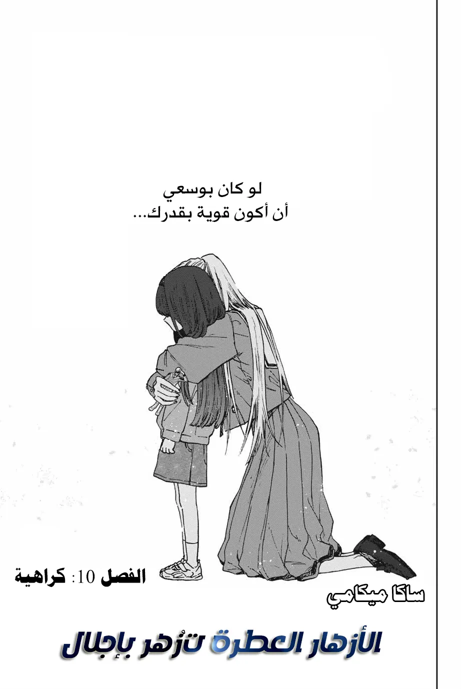 Read kaoru hana wa rin to saku AR Manga Online