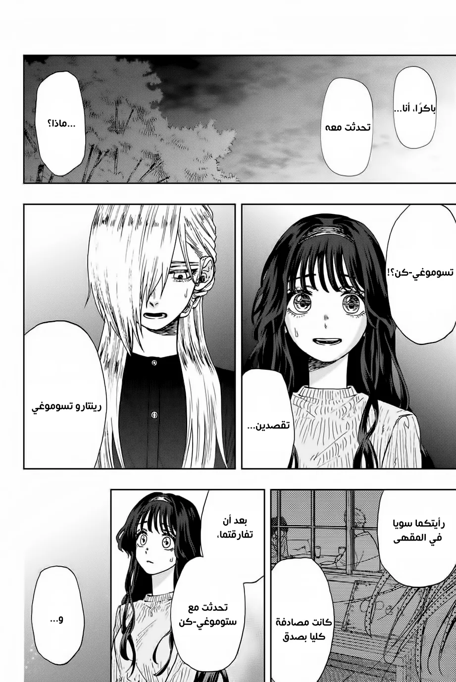 Read kaoru hana wa rin to saku AR Manga Online