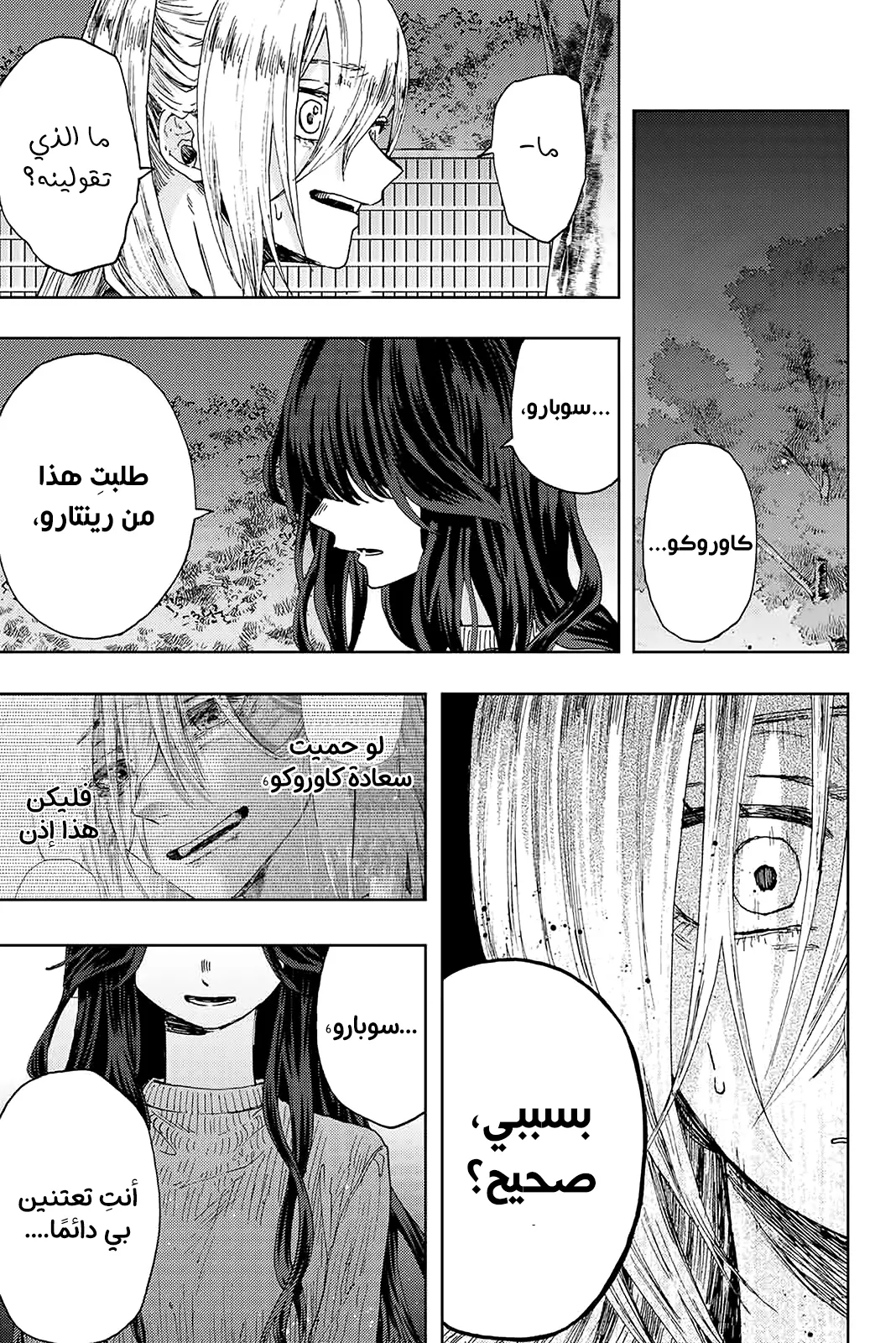 Read kaoru hana wa rin to saku AR Manga Online