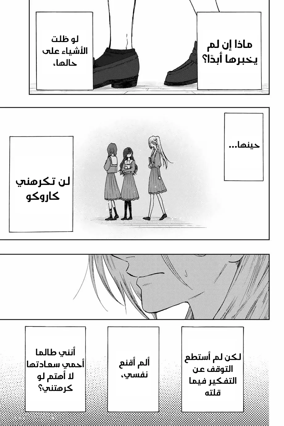 Read kaoru hana wa rin to saku AR Manga Online