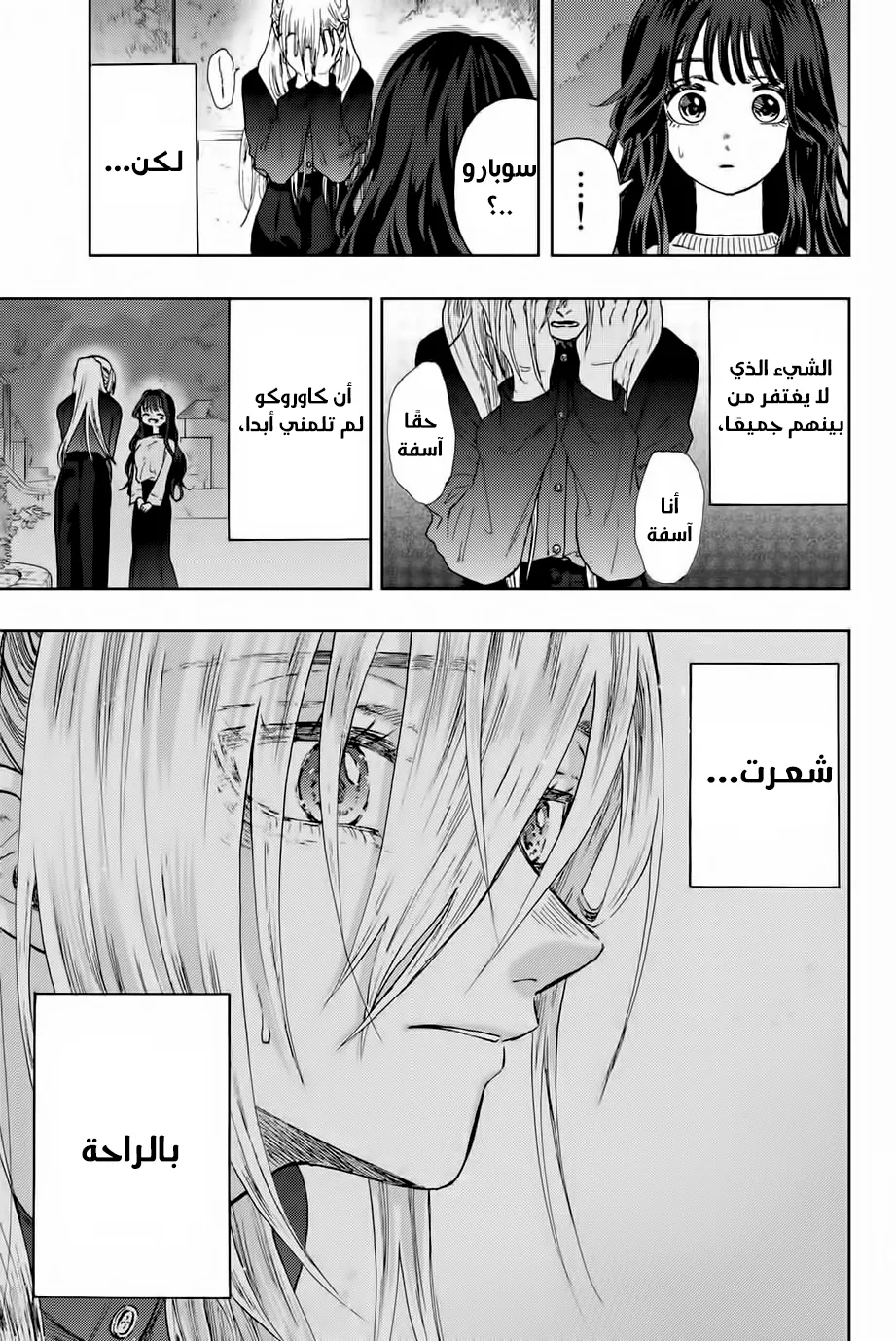 Read kaoru hana wa rin to saku AR Manga Online