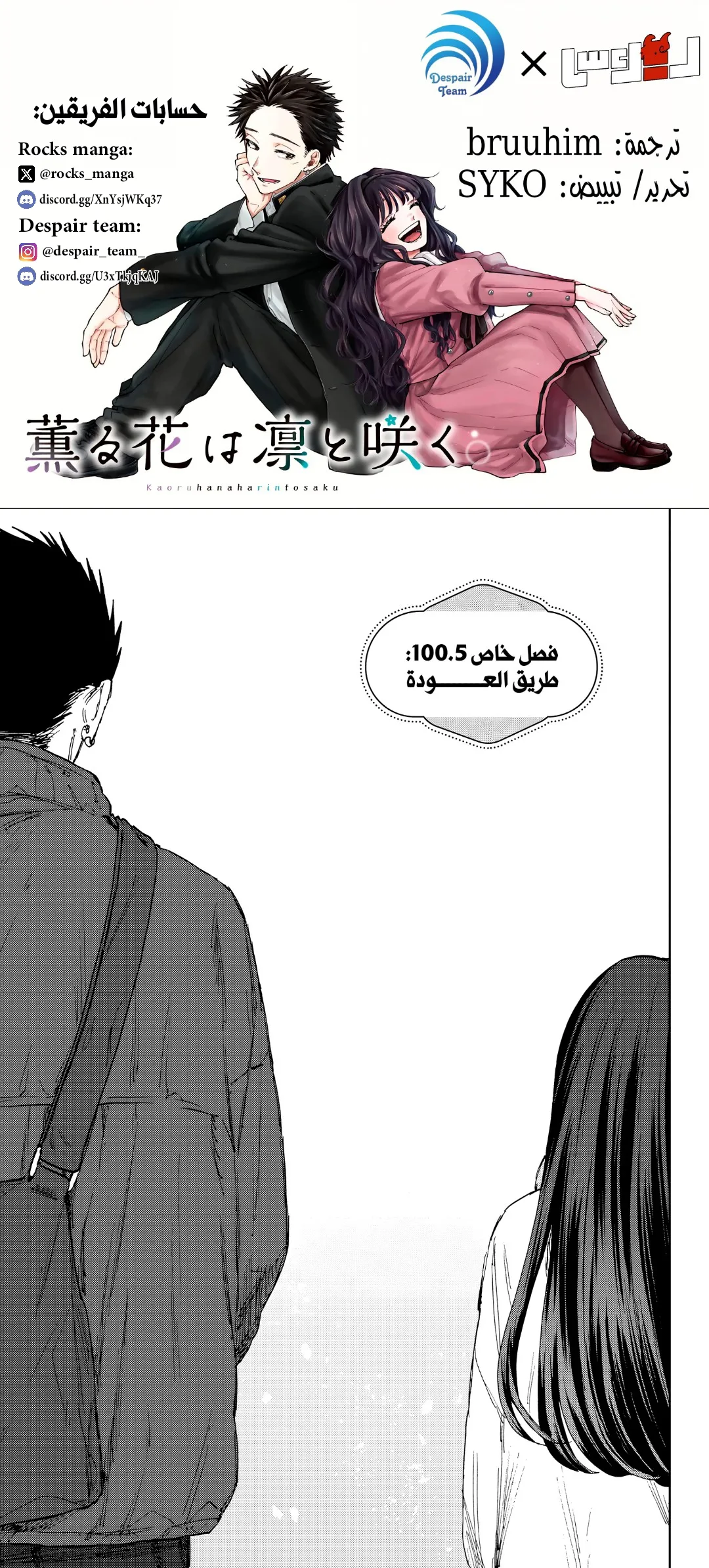 Read kaoru hana wa rin to saku AR Manga Online