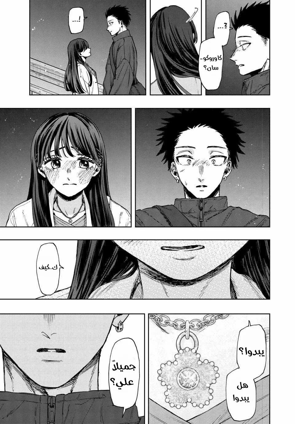 Read kaoru hana wa rin to saku AR Manga Online