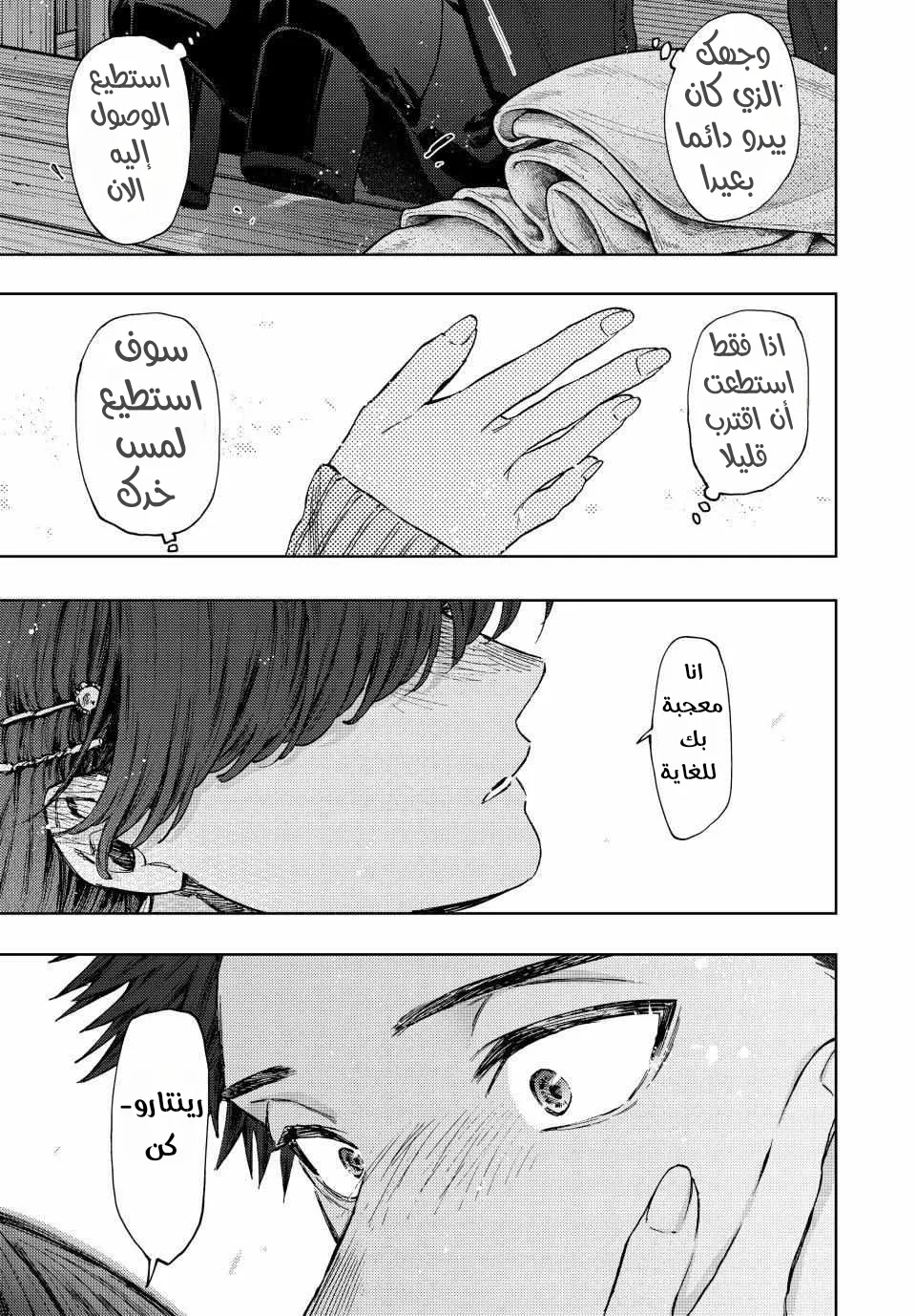 Read kaoru hana wa rin to saku AR Manga Online
