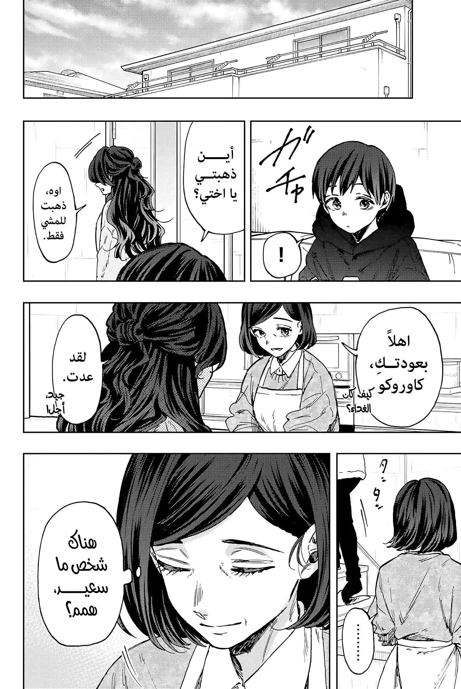 Read kaoru hana wa rin to saku AR Manga Online