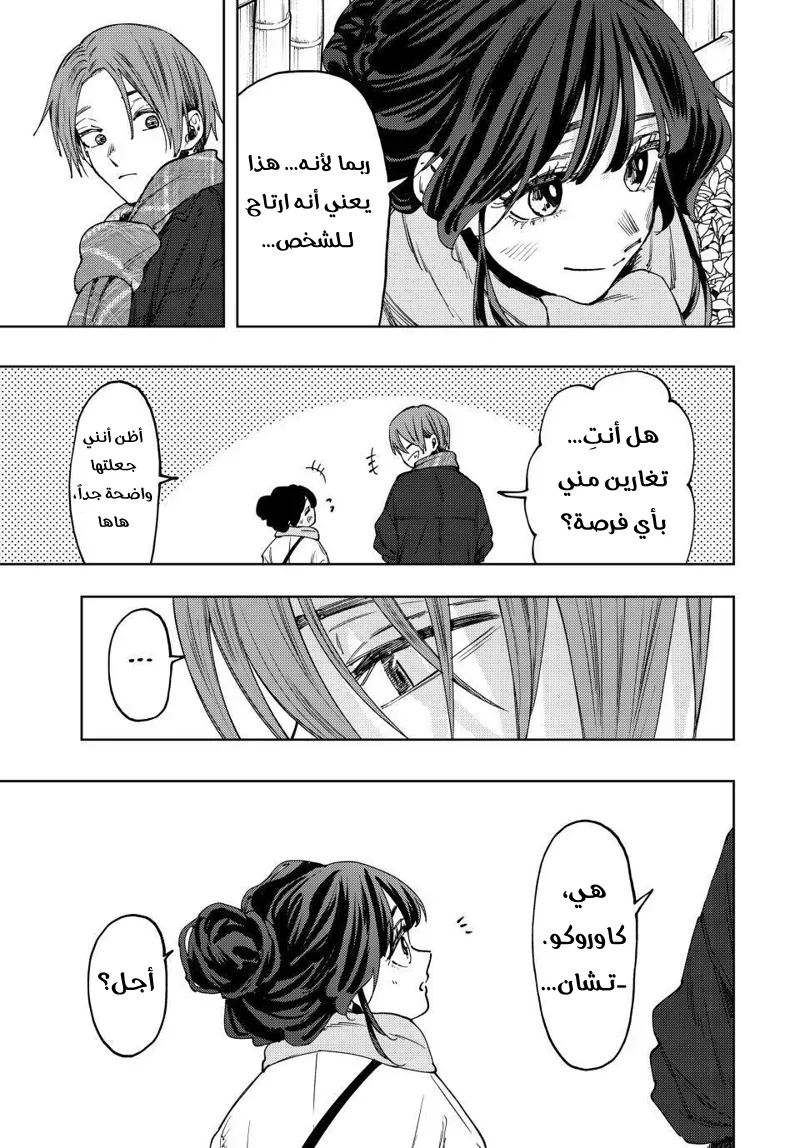 Read kaoru hana wa rin to saku AR Manga Online