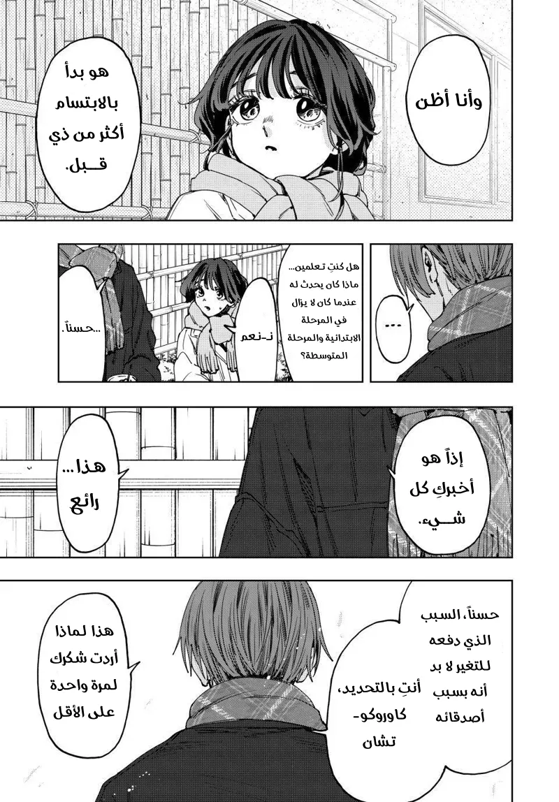Read kaoru hana wa rin to saku AR Manga Online