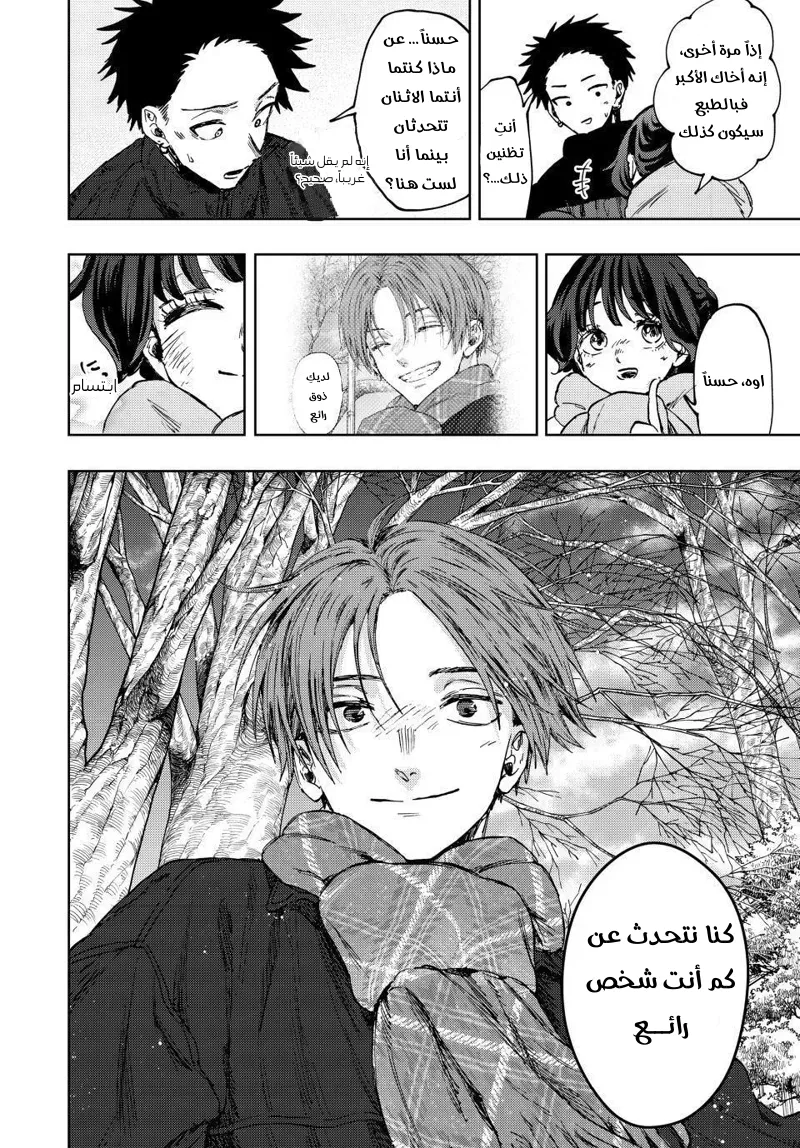 Read kaoru hana wa rin to saku AR Manga Online