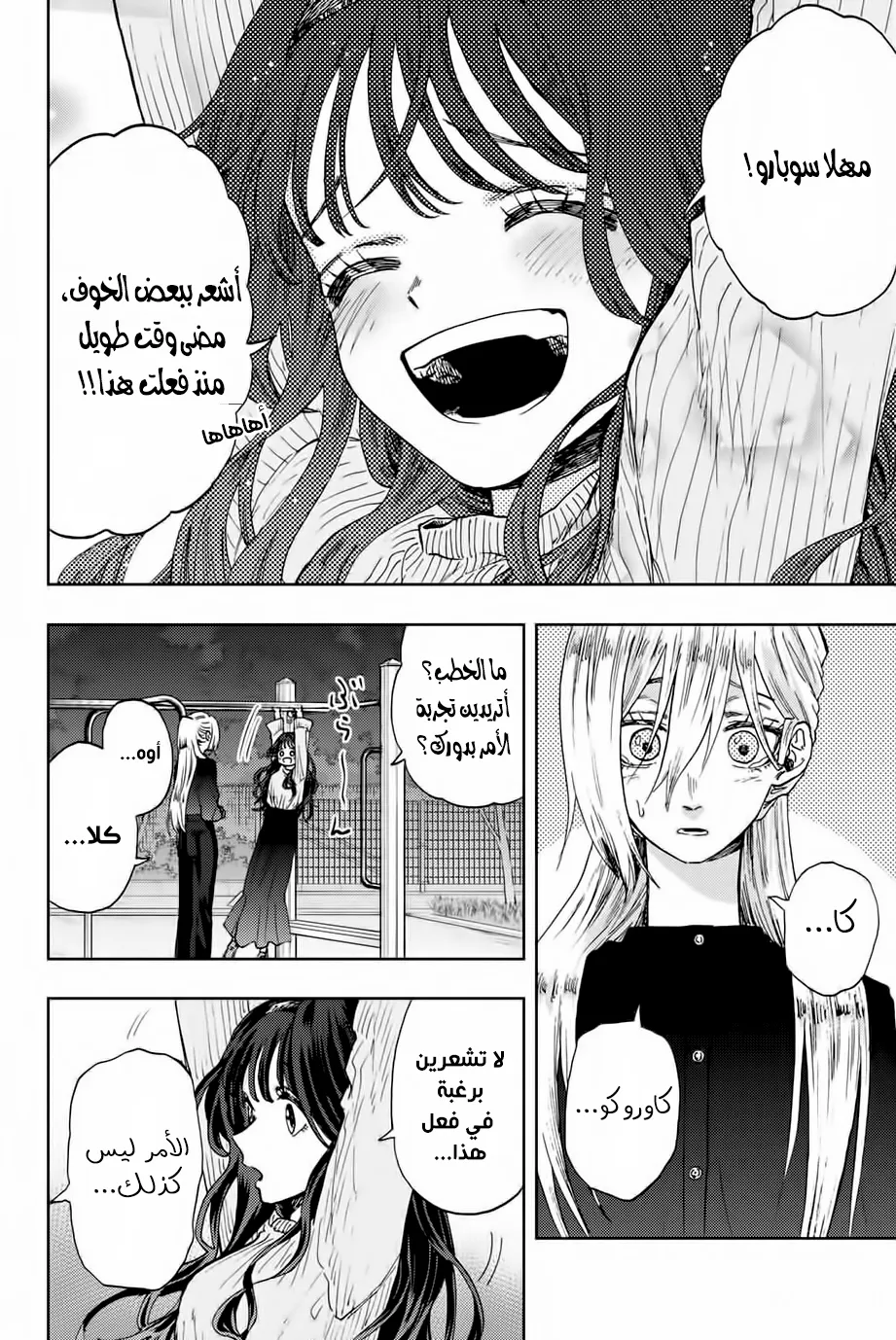 Read kaoru hana wa rin to saku AR Manga Online