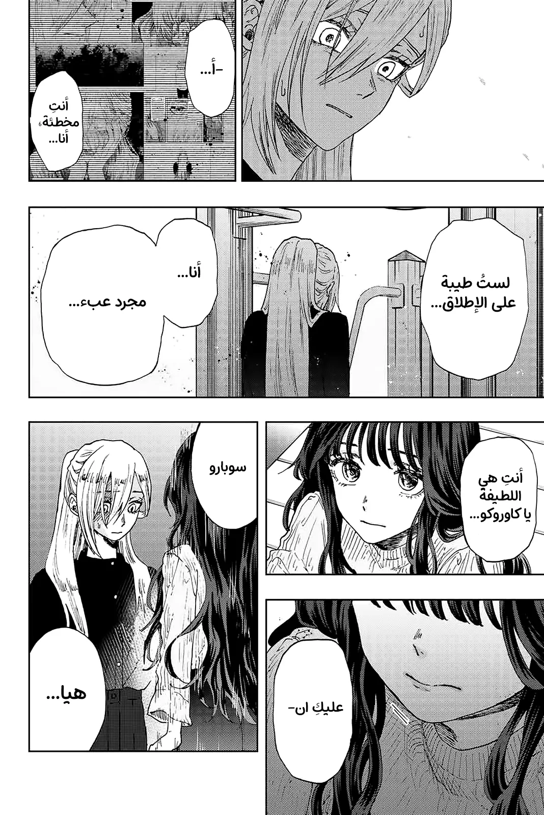 Read kaoru hana wa rin to saku AR Manga Online