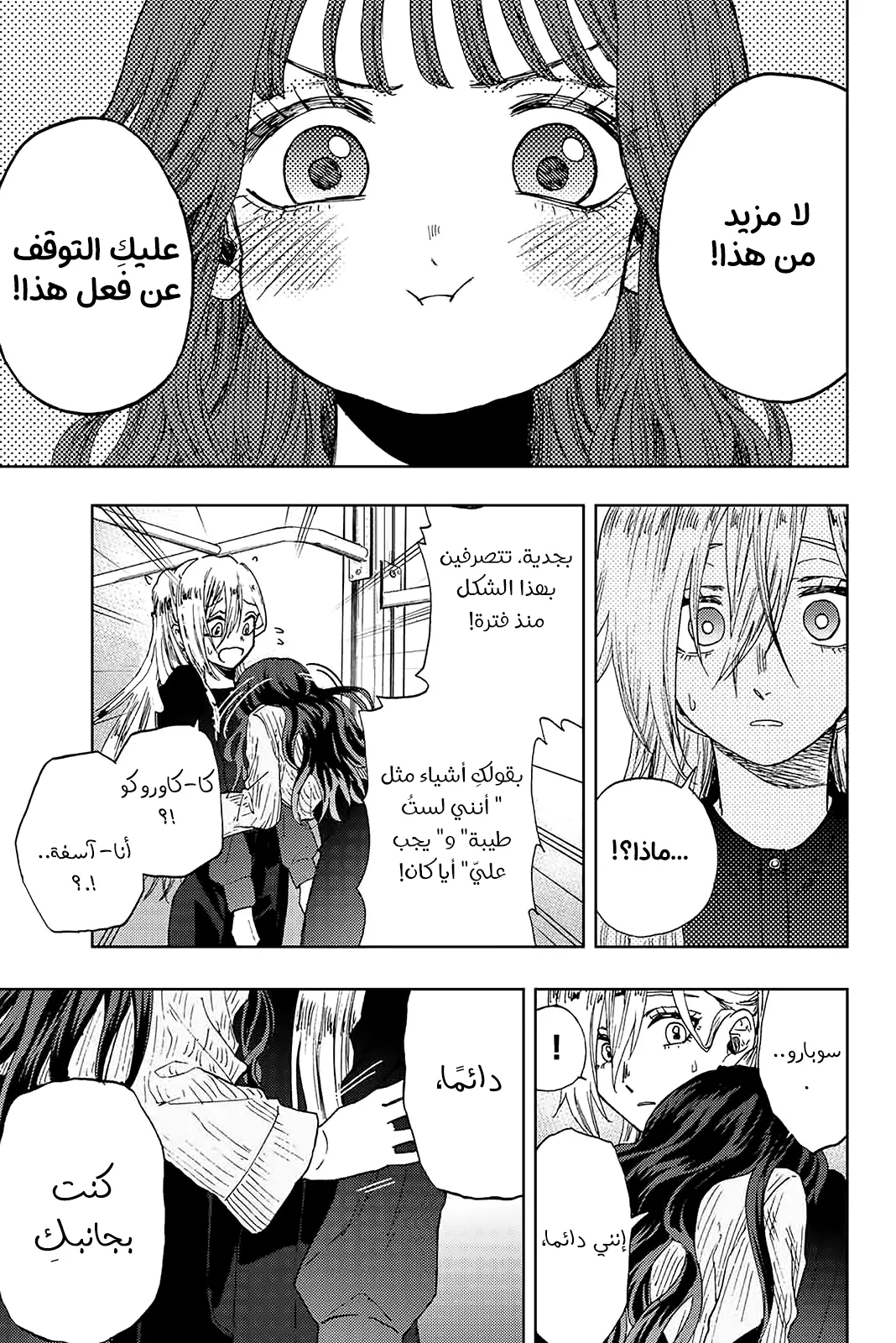 Read kaoru hana wa rin to saku AR Manga Online