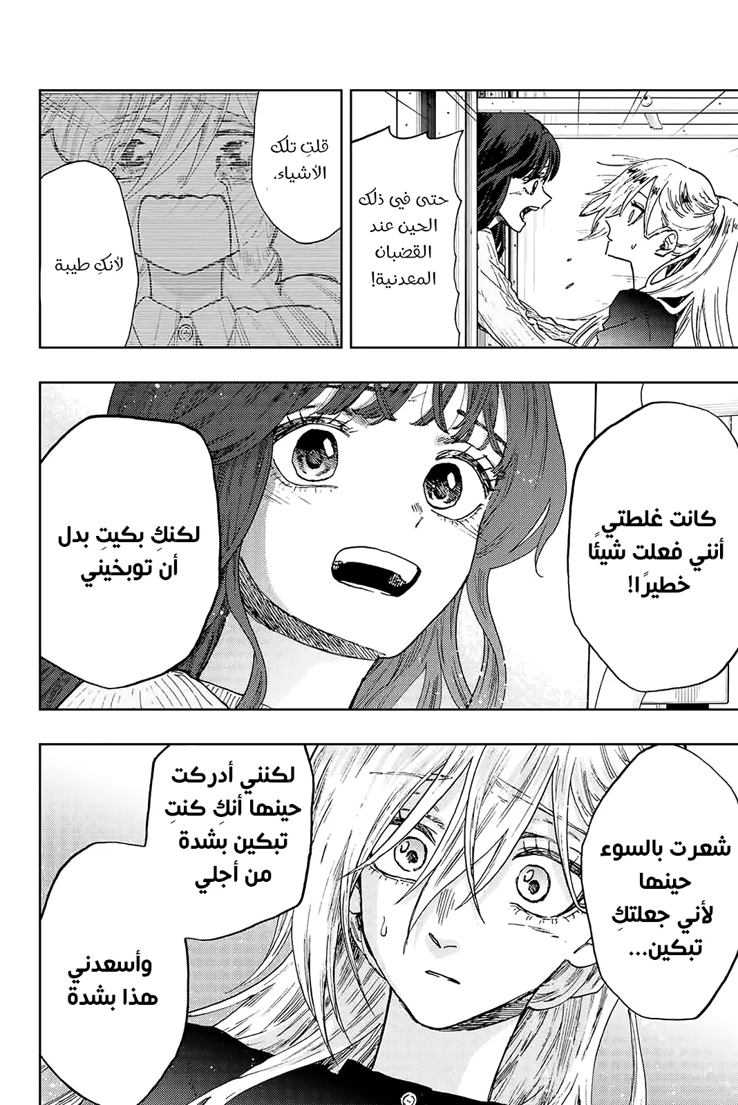 Read kaoru hana wa rin to saku AR Manga Online