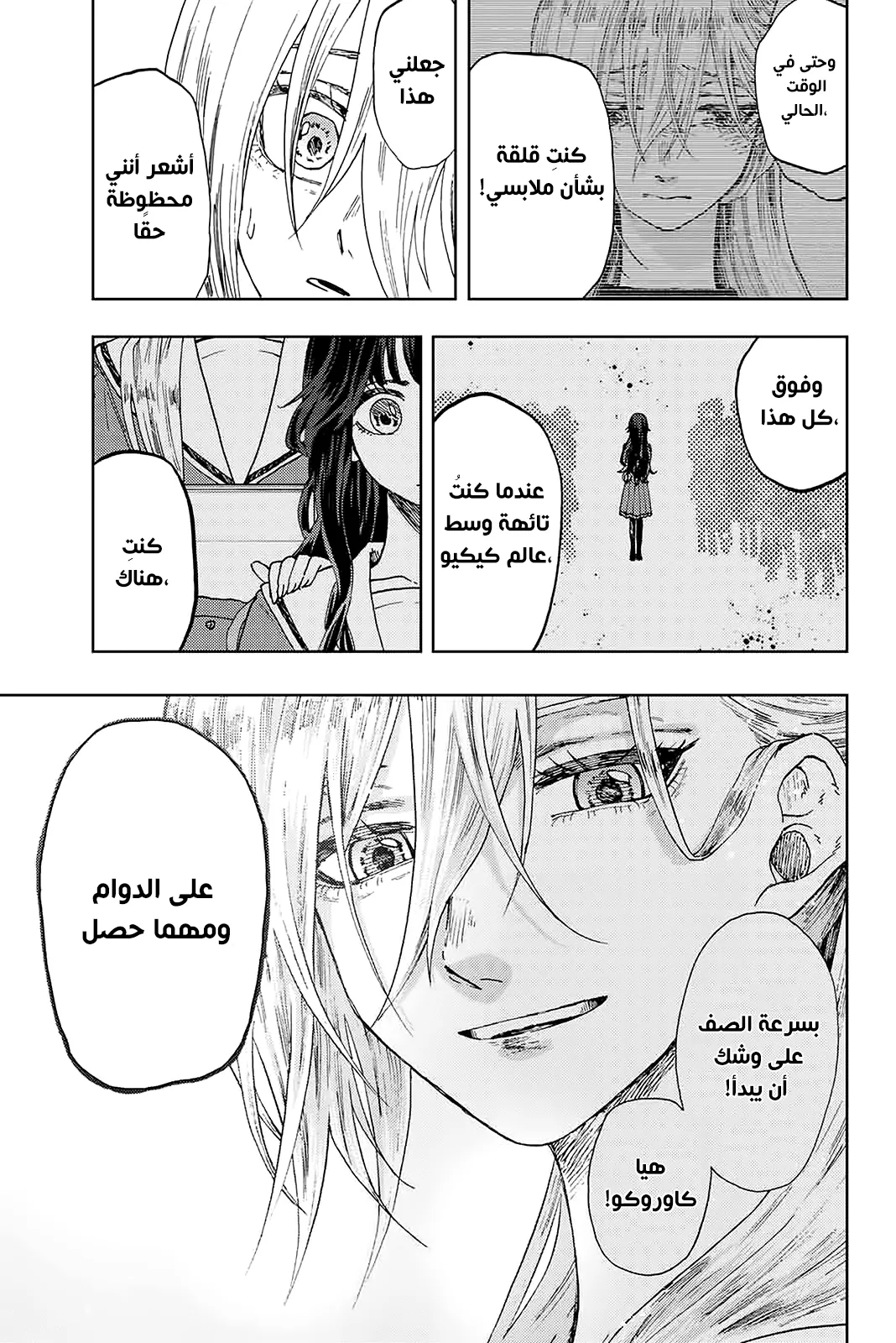 Read kaoru hana wa rin to saku AR Manga Online
