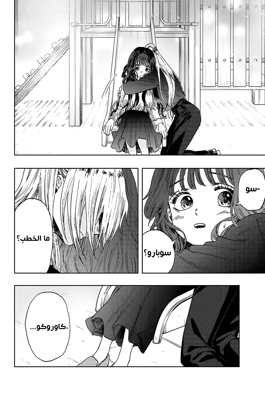 Read kaoru hana wa rin to saku AR Manga Online