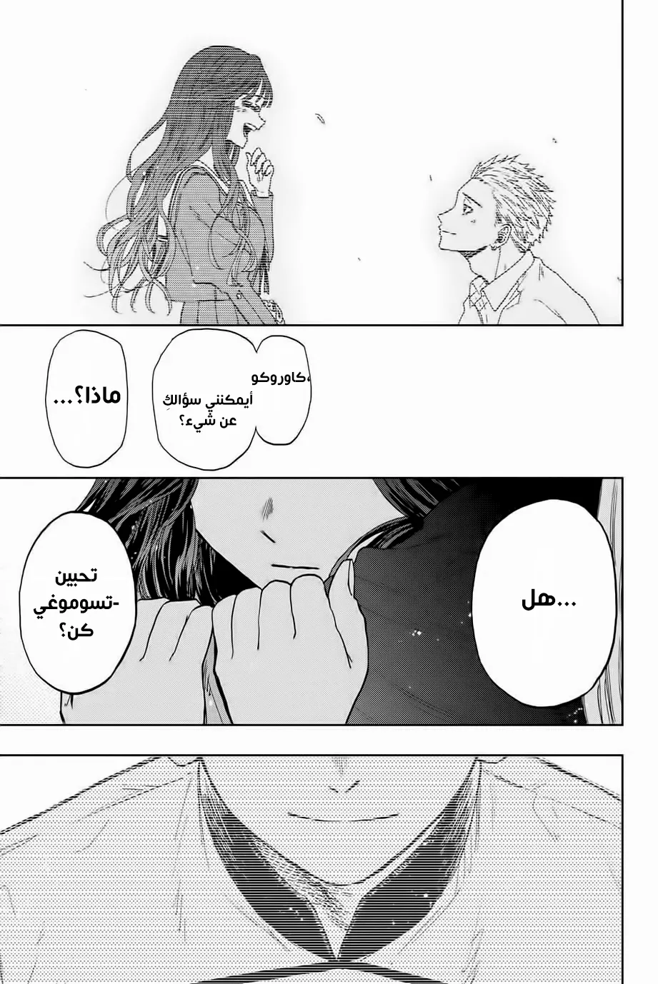 Read kaoru hana wa rin to saku AR Manga Online
