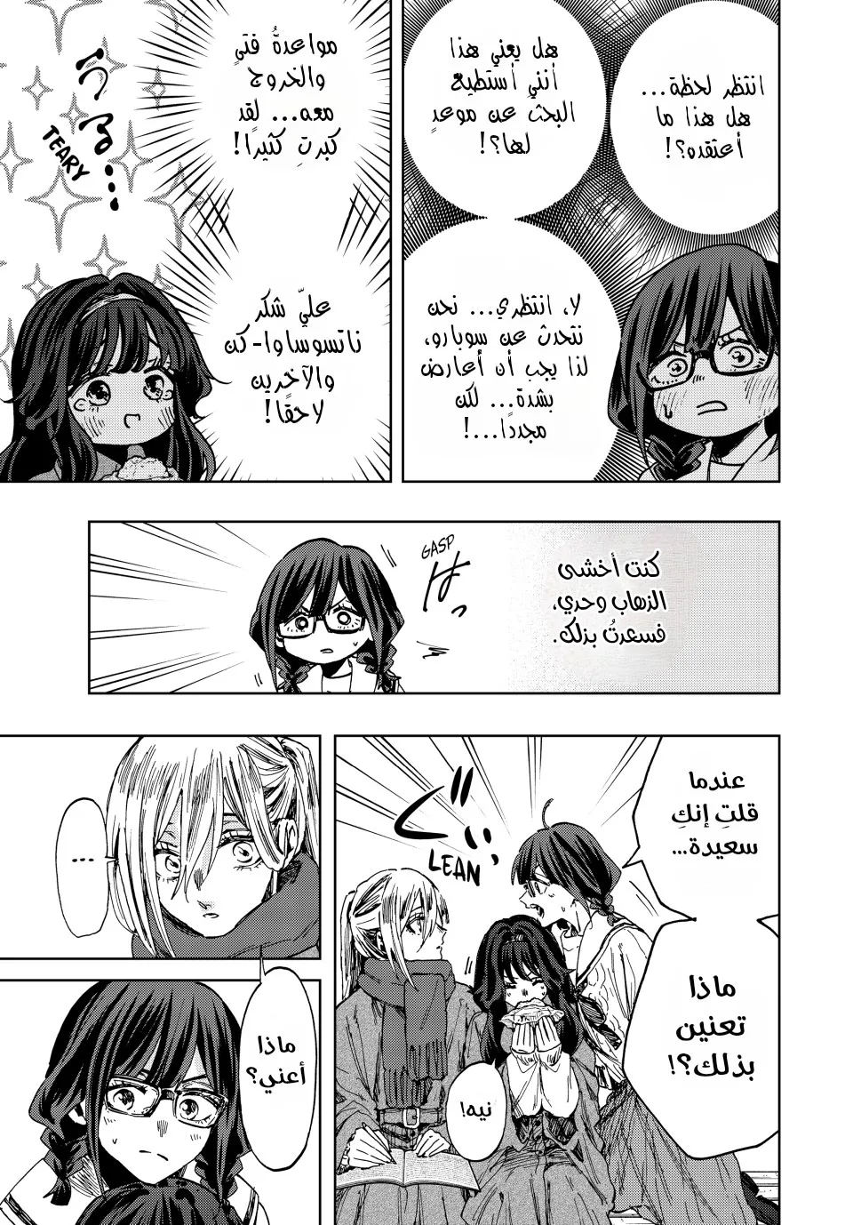 Read kaoru hana wa rin to saku AR Manga Online