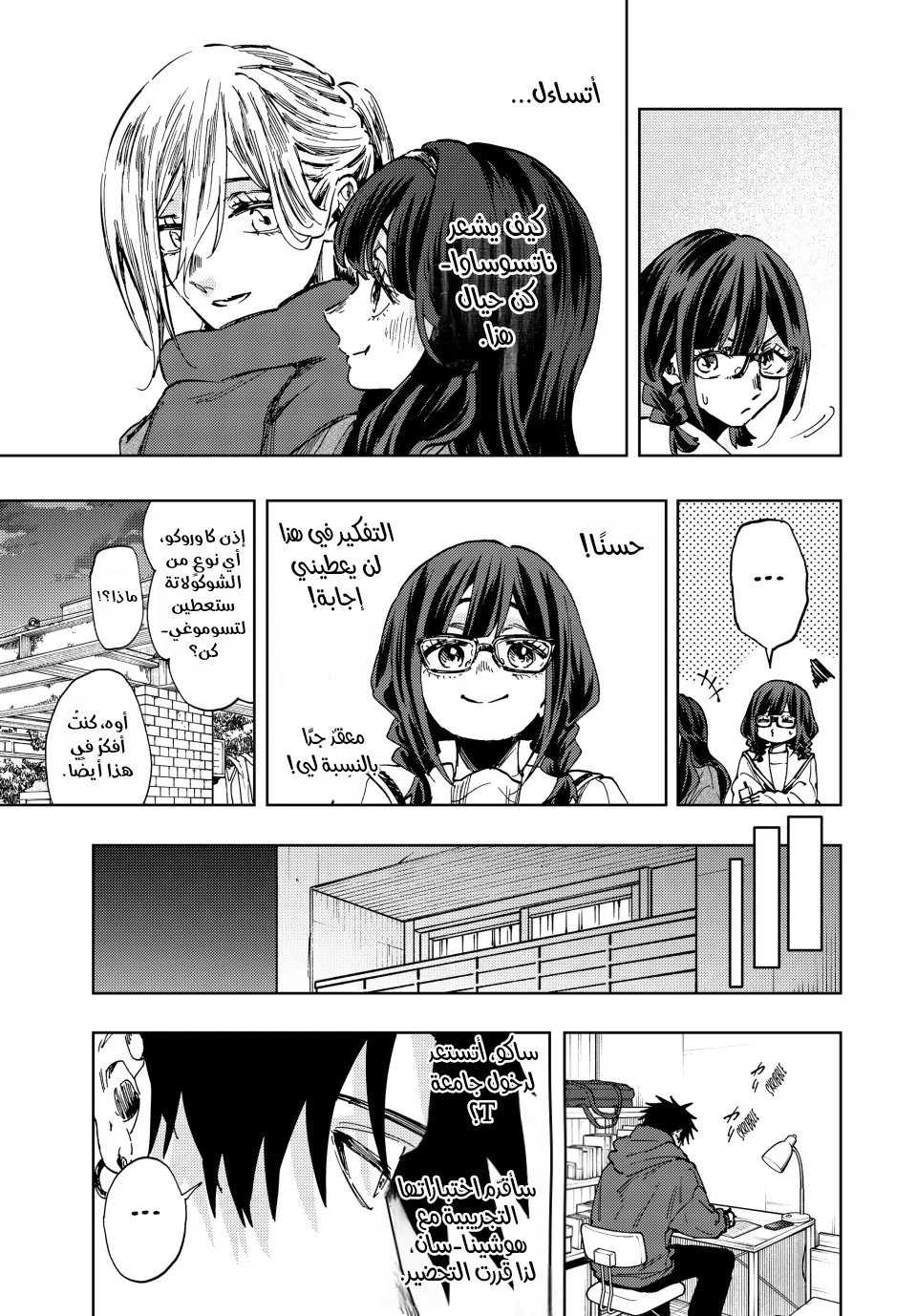 Read kaoru hana wa rin to saku AR Manga Online