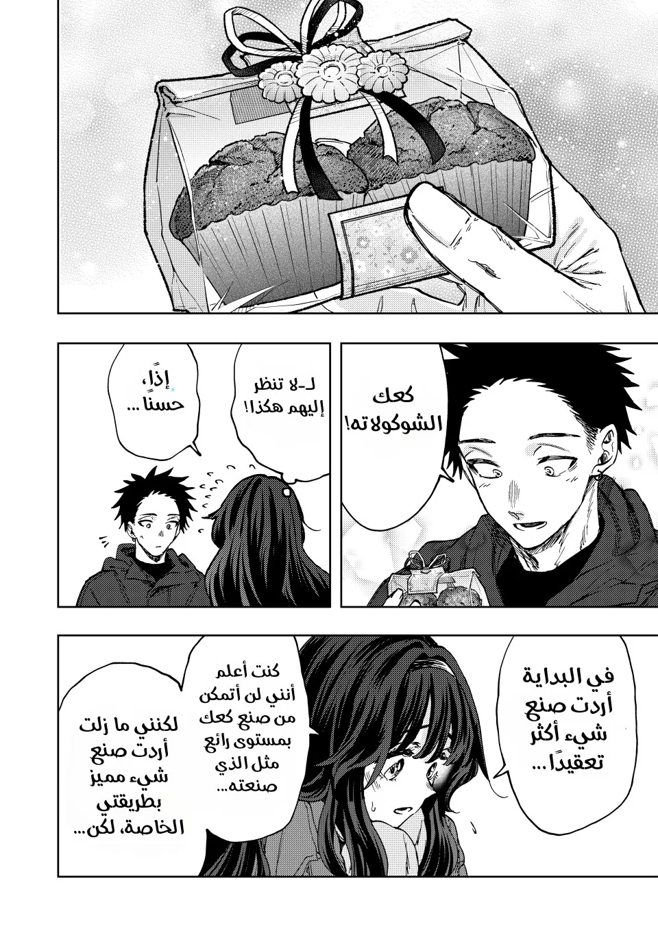 Read kaoru hana wa rin to saku AR Manga Online