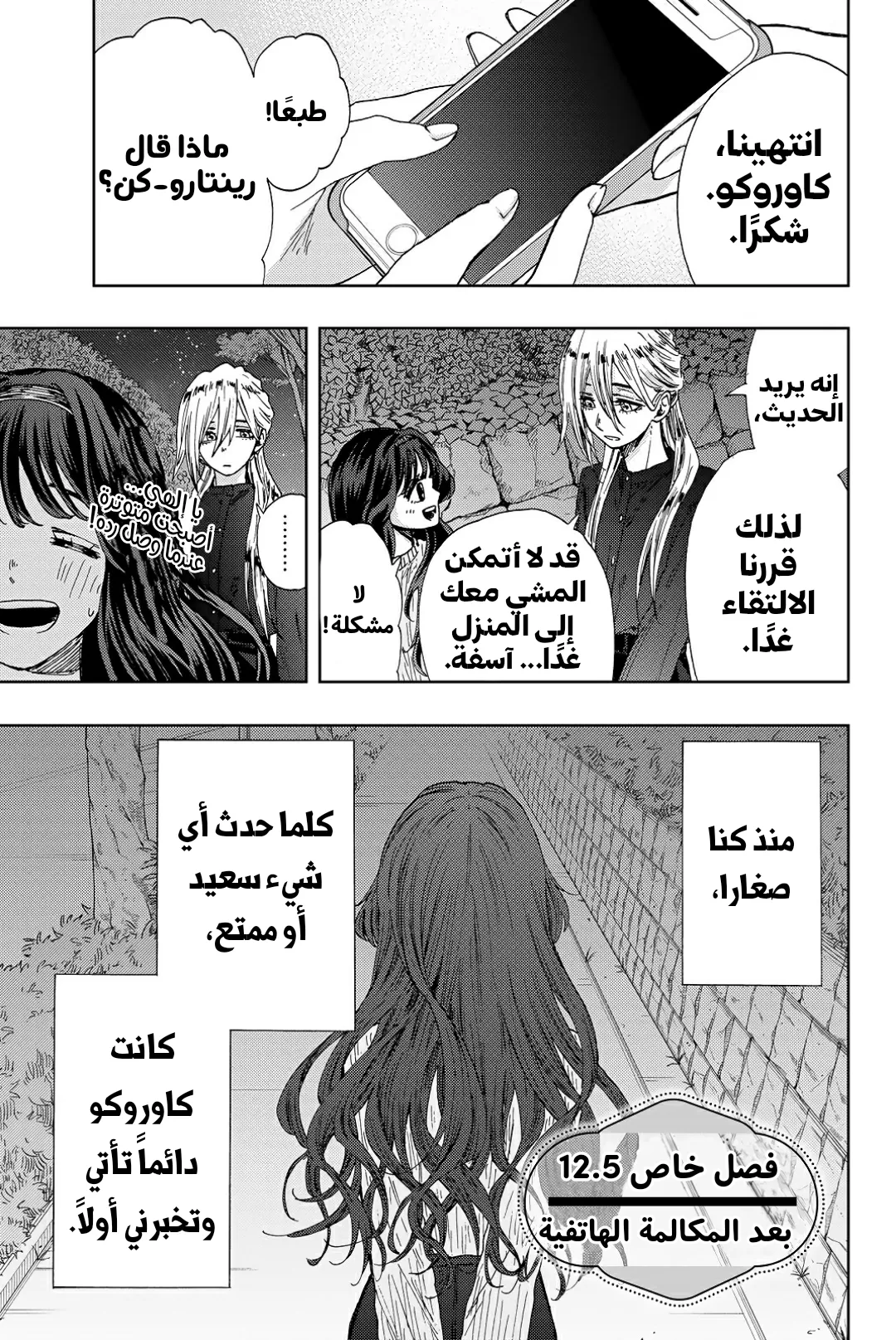 Read kaoru hana wa rin to saku AR Manga Online