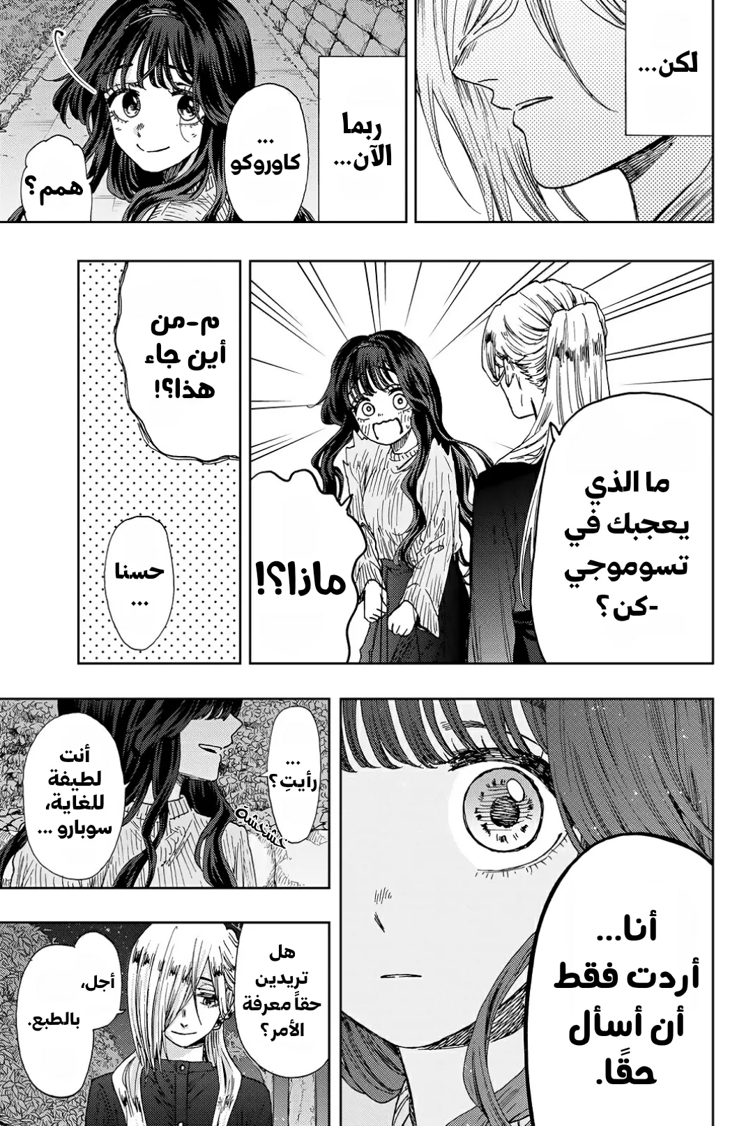 Read kaoru hana wa rin to saku AR Manga Online