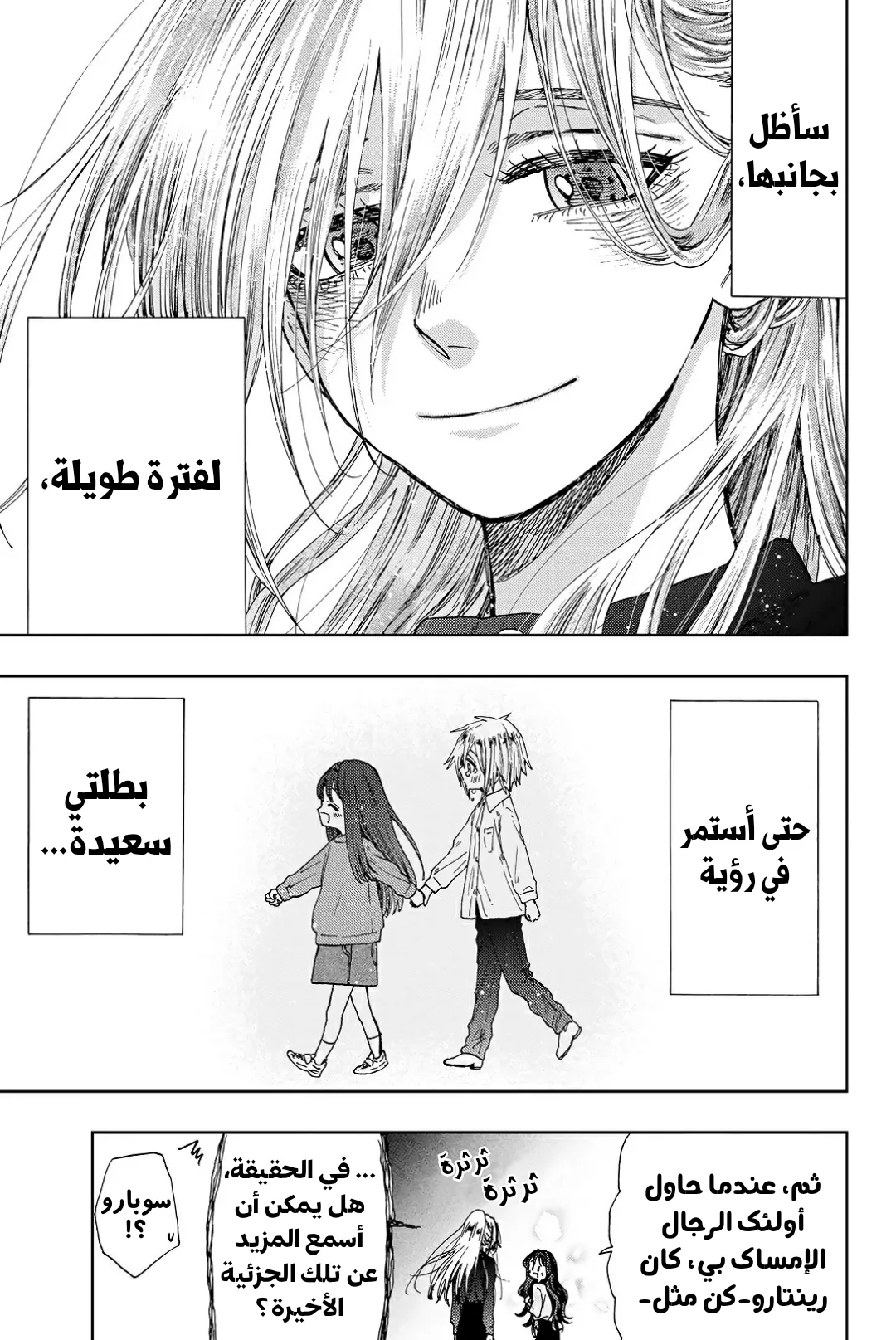Read kaoru hana wa rin to saku AR Manga Online