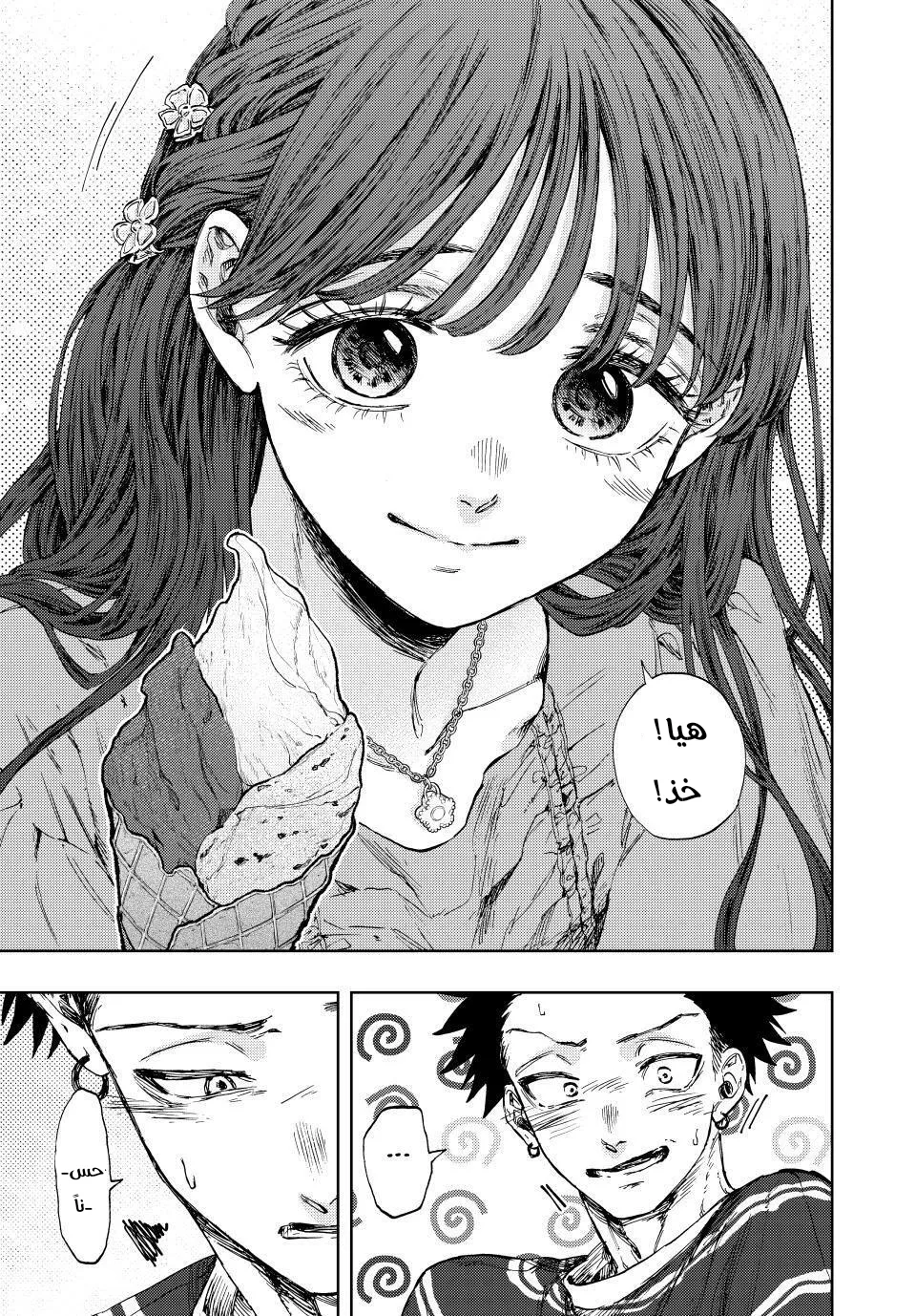 Read kaoru hana wa rin to saku AR Manga Online