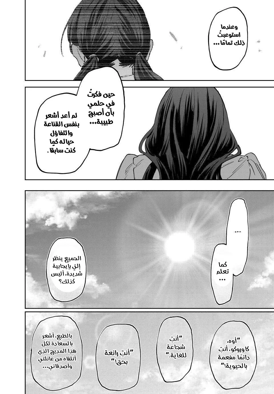 Read kaoru hana wa rin to saku AR Manga Online