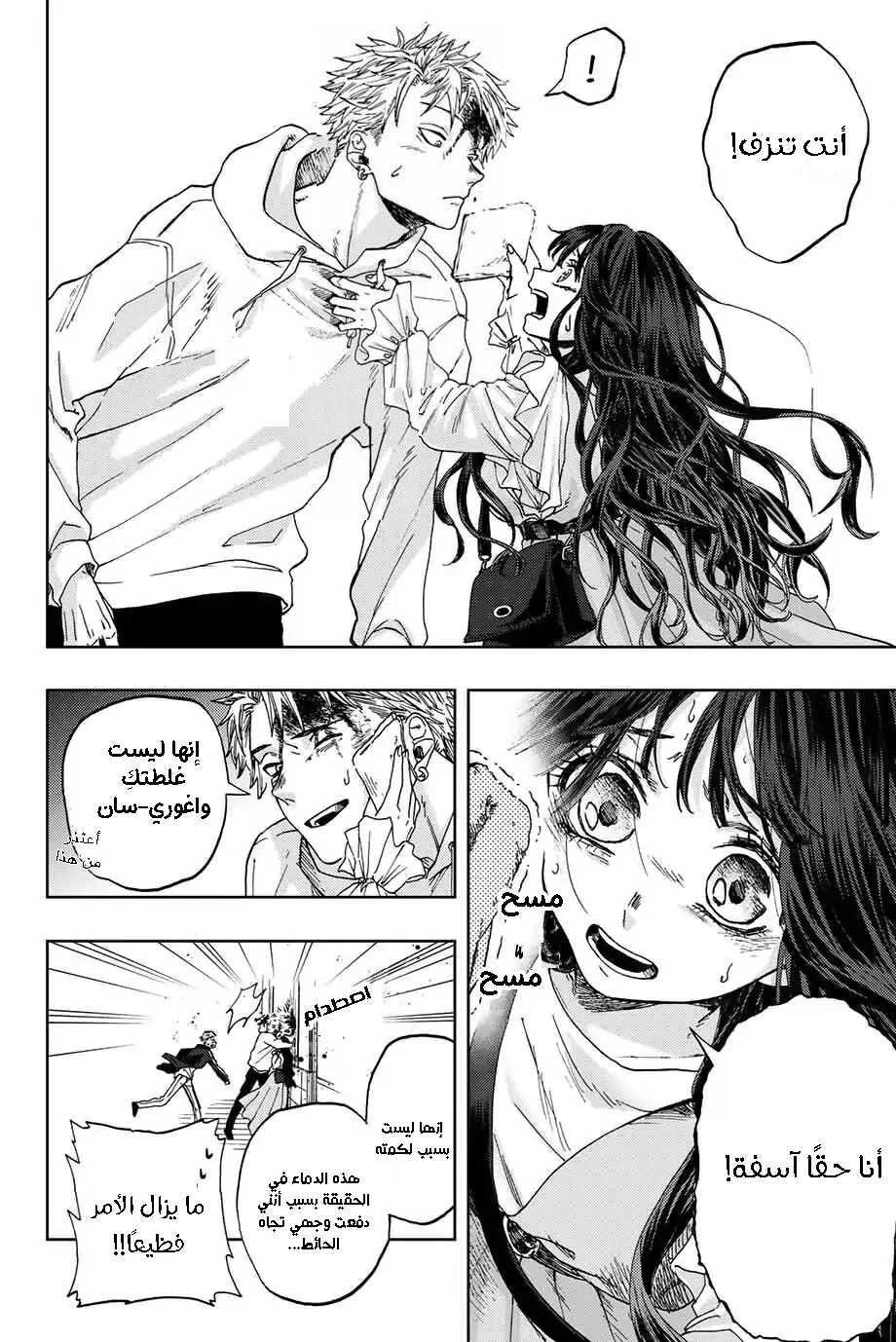 Read kaoru hana wa rin to saku AR Manga Online