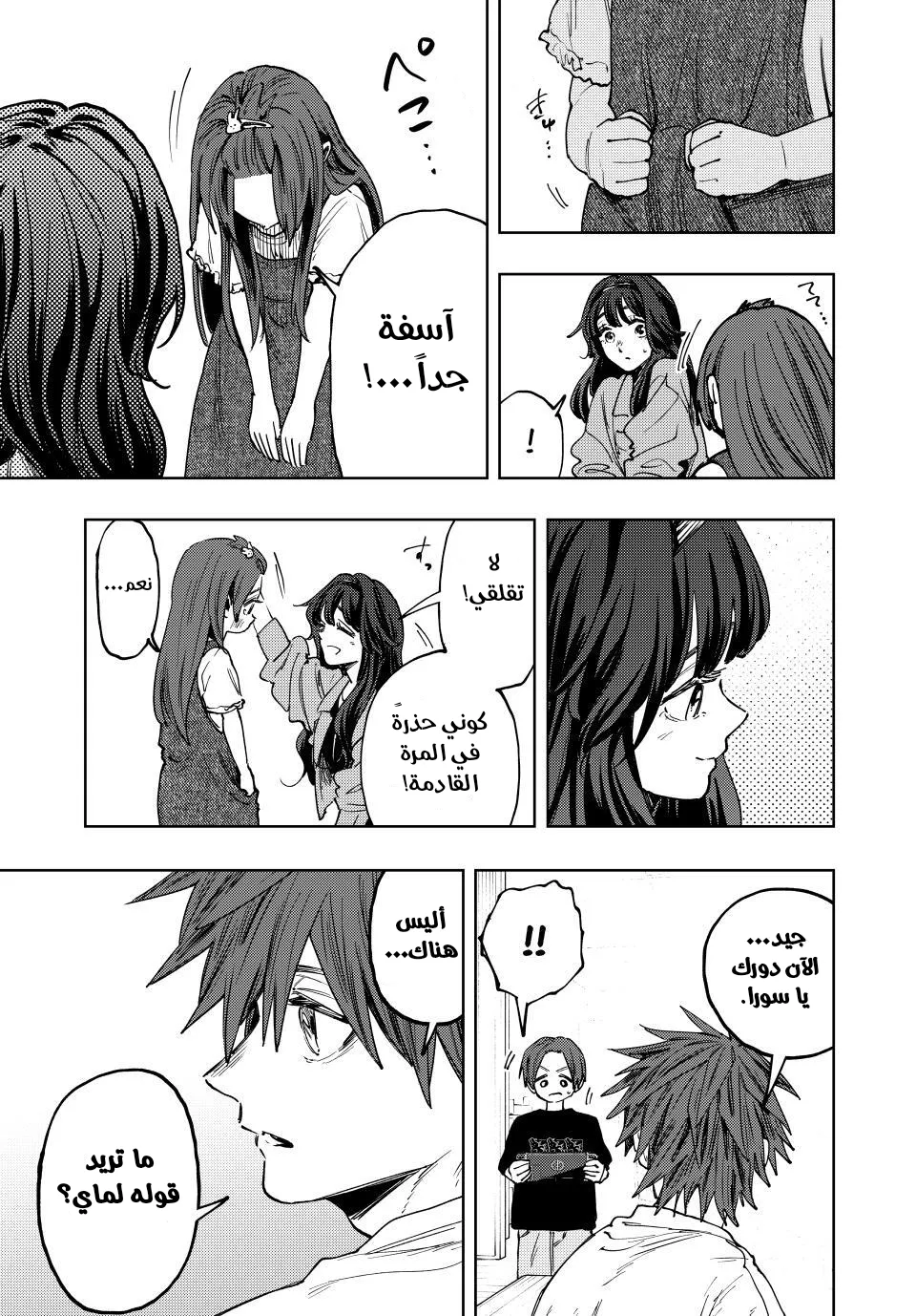 Read kaoru hana wa rin to saku AR Manga Online