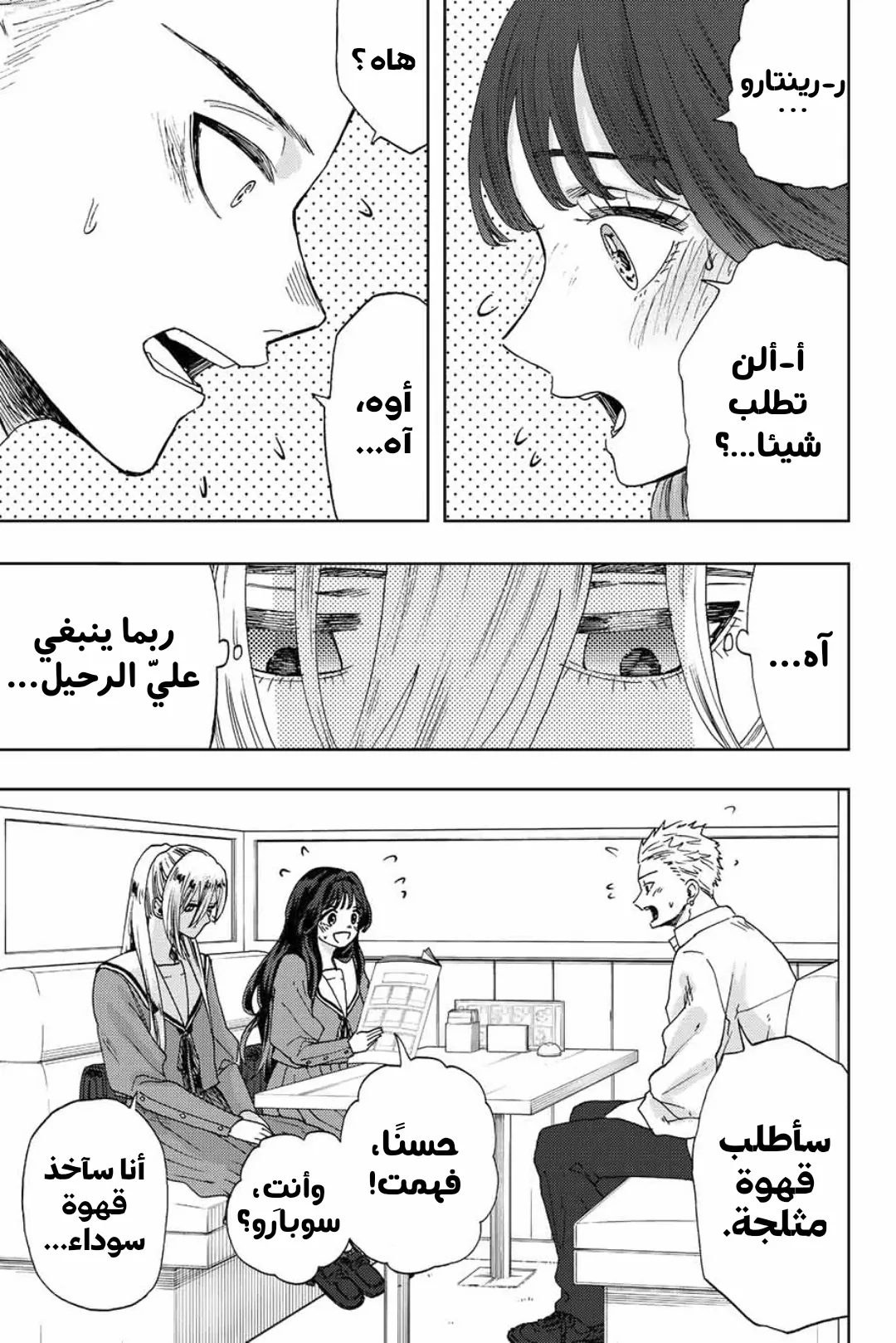 Read kaoru hana wa rin to saku AR Manga Online