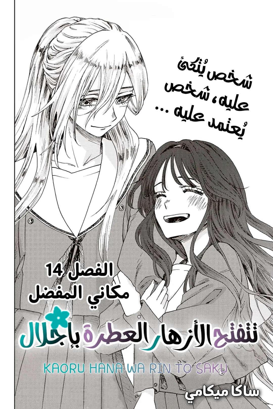 Read kaoru hana wa rin to saku AR Manga Online