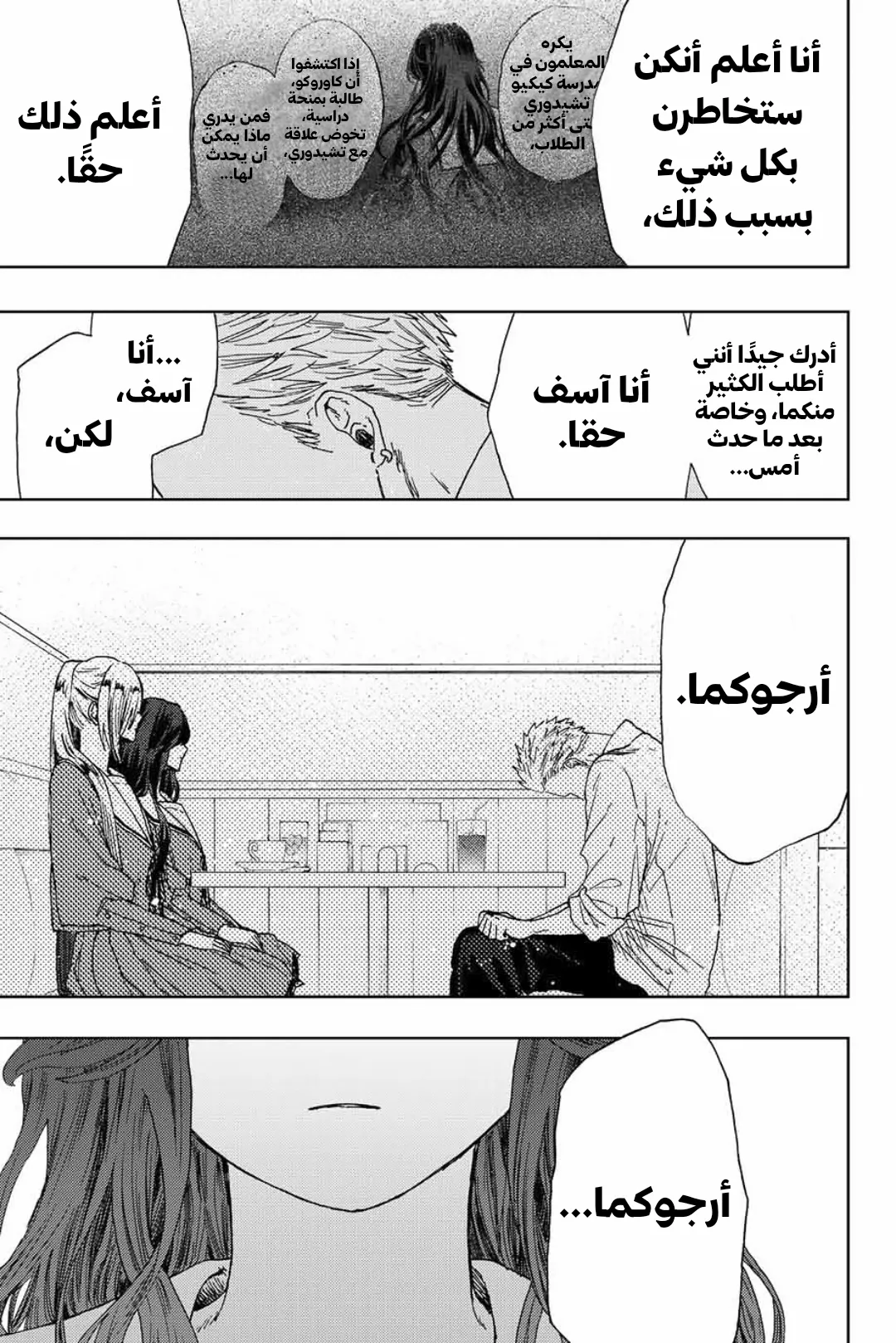 Read kaoru hana wa rin to saku AR Manga Online