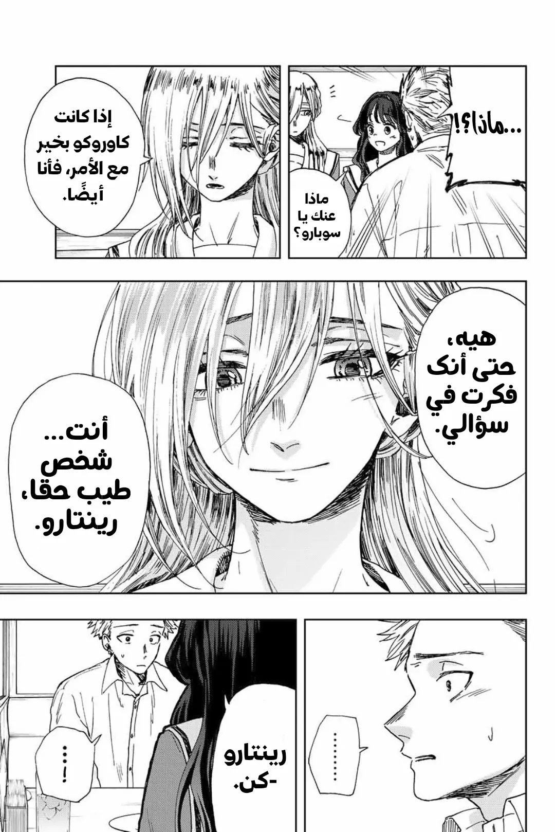 Read kaoru hana wa rin to saku AR Manga Online