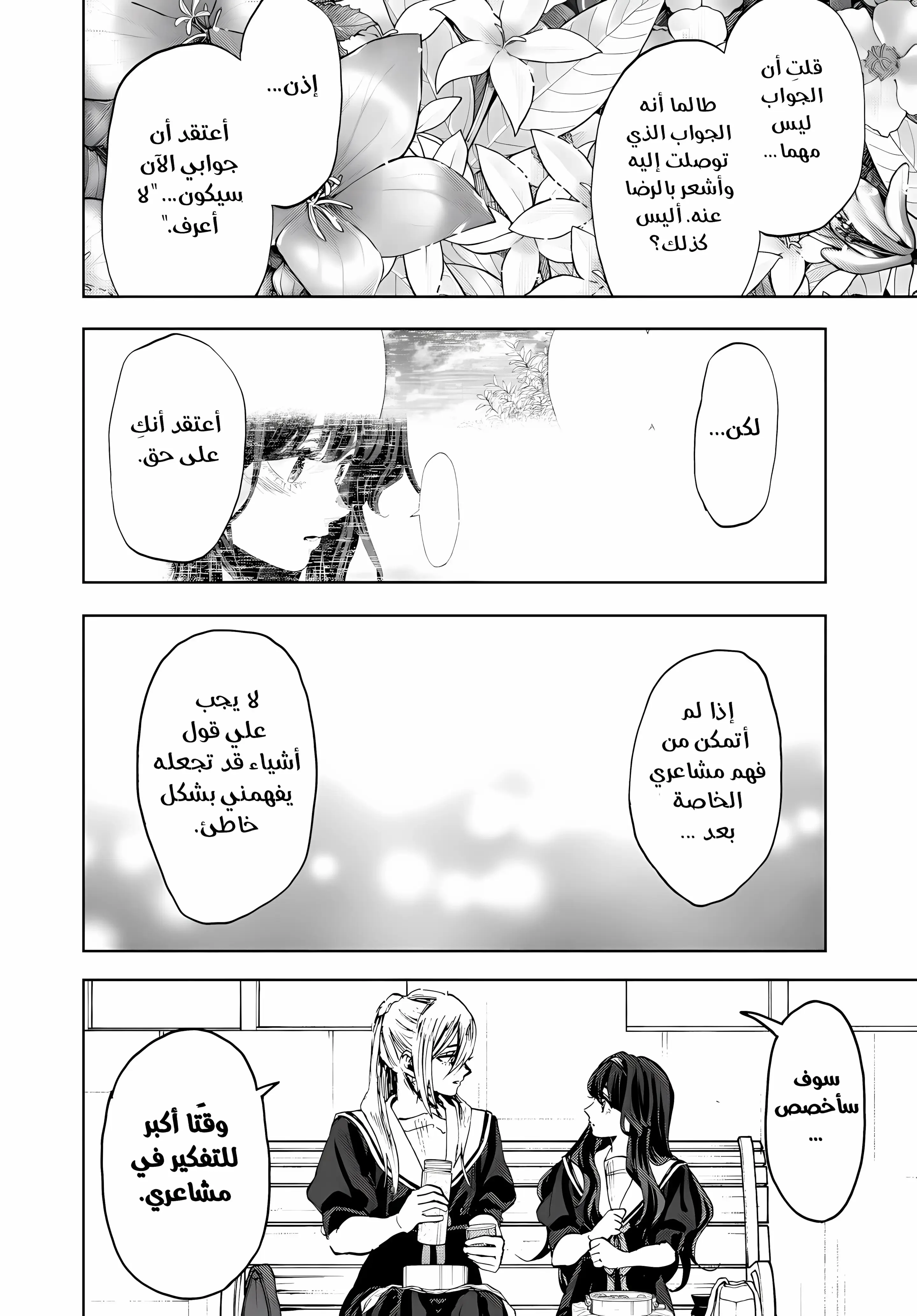 Read kaoru hana wa rin to saku AR Manga Online