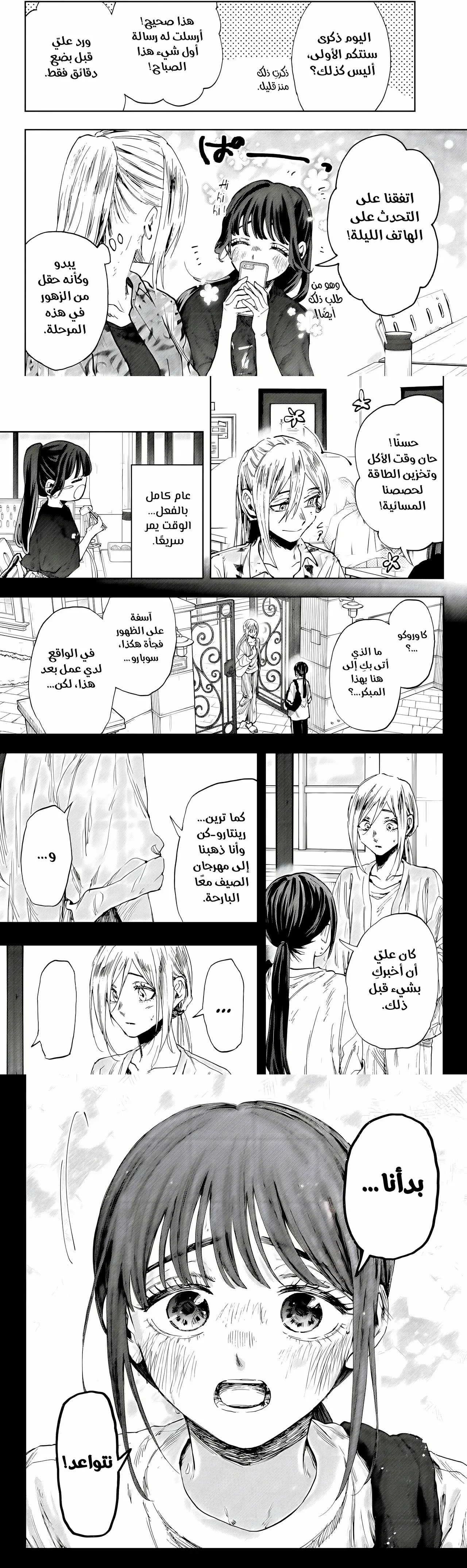 Read kaoru hana wa rin to saku AR Manga Online
