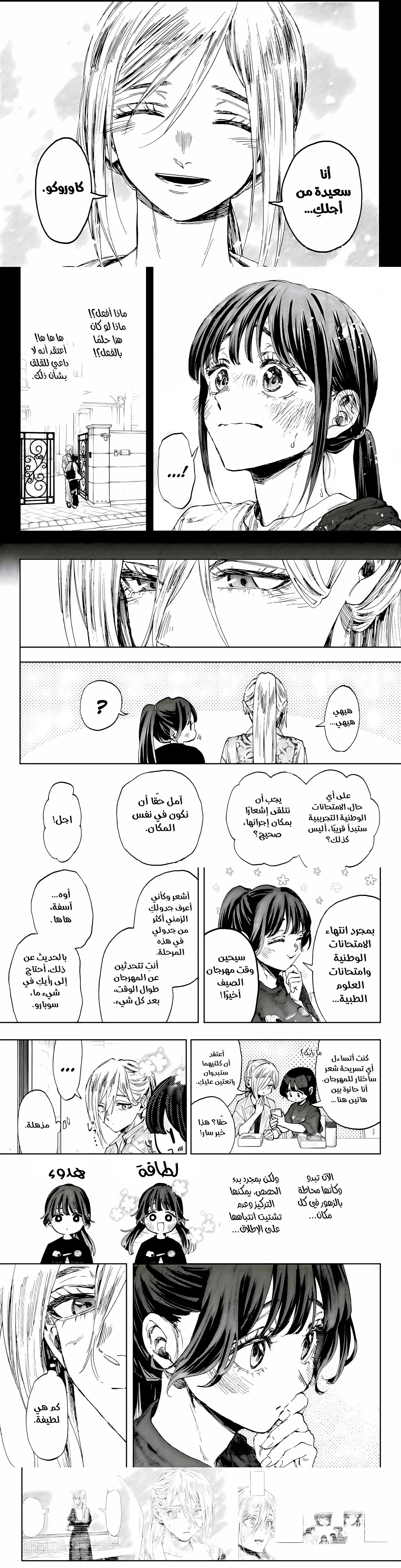Read kaoru hana wa rin to saku AR Manga Online
