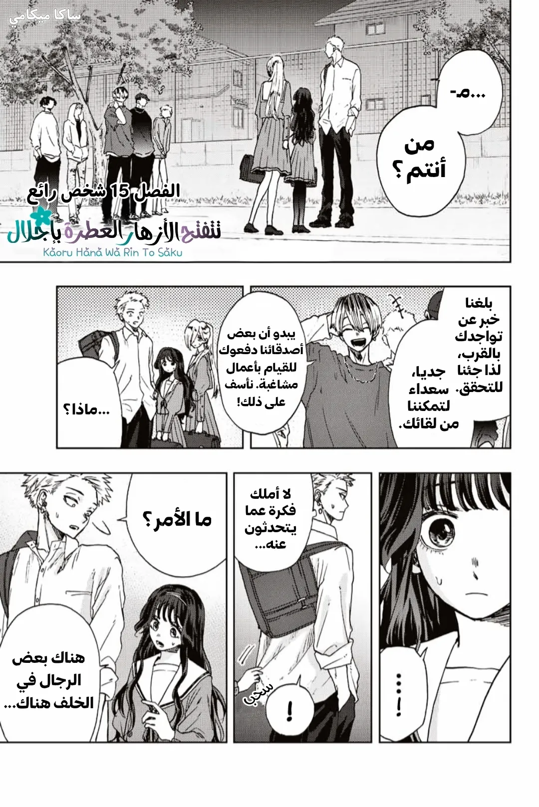 Read kaoru hana wa rin to saku AR Manga Online