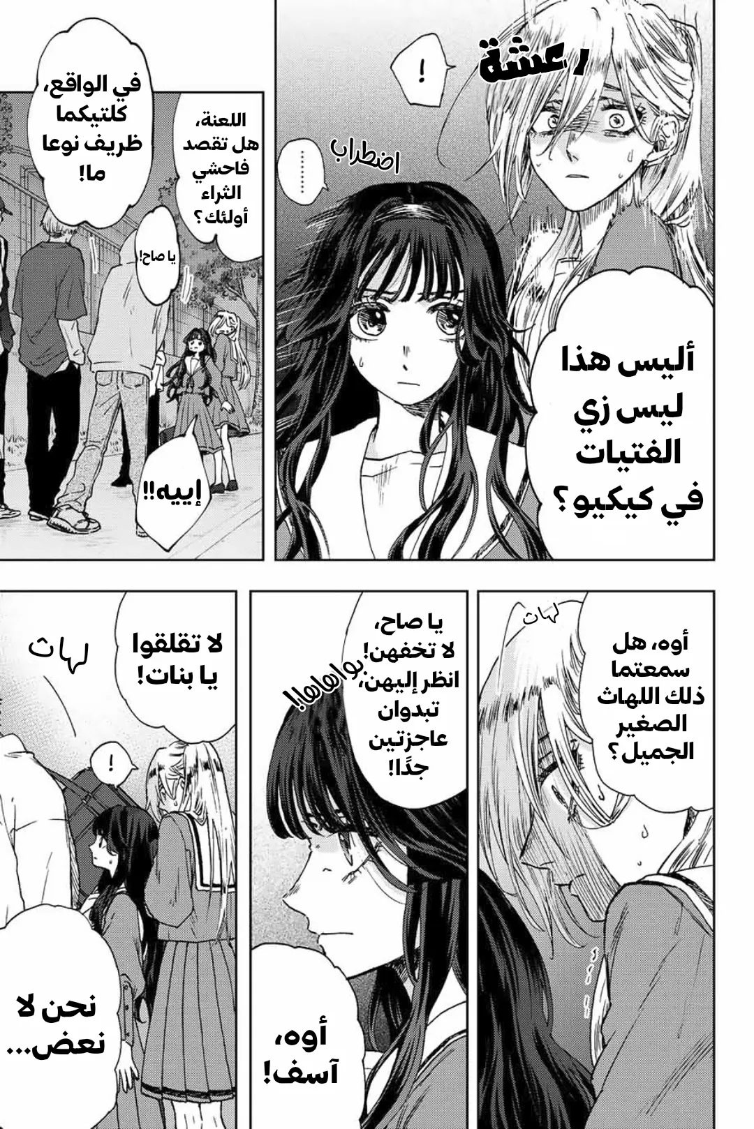 Read kaoru hana wa rin to saku AR Manga Online