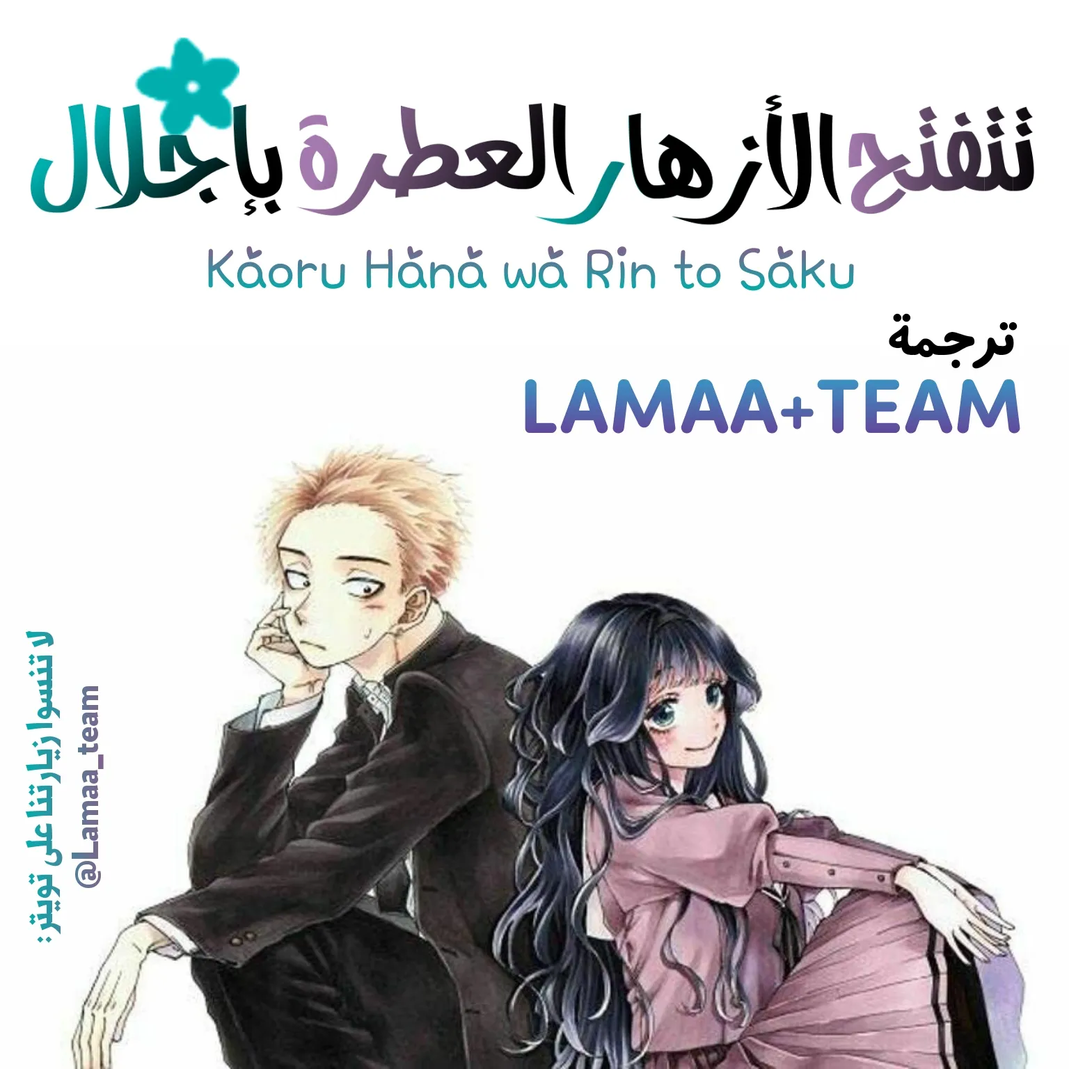 Read kaoru hana wa rin to saku AR Manga Online