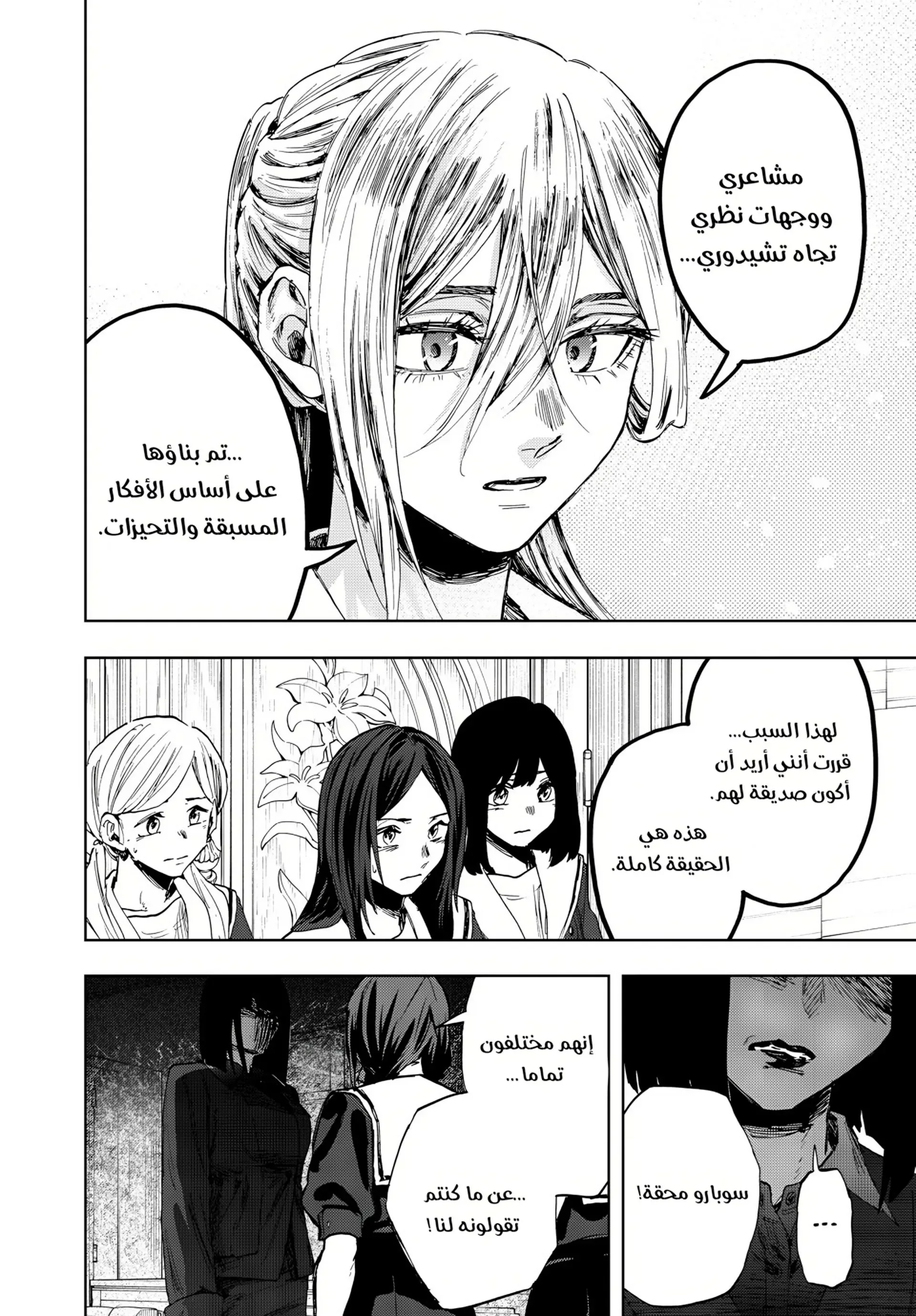 Read kaoru hana wa rin to saku AR Manga Online