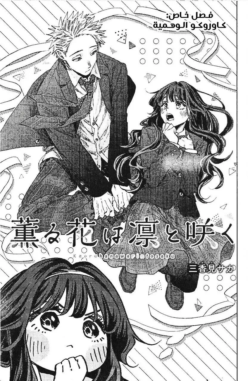 Read kaoru hana wa rin to saku AR Manga Online