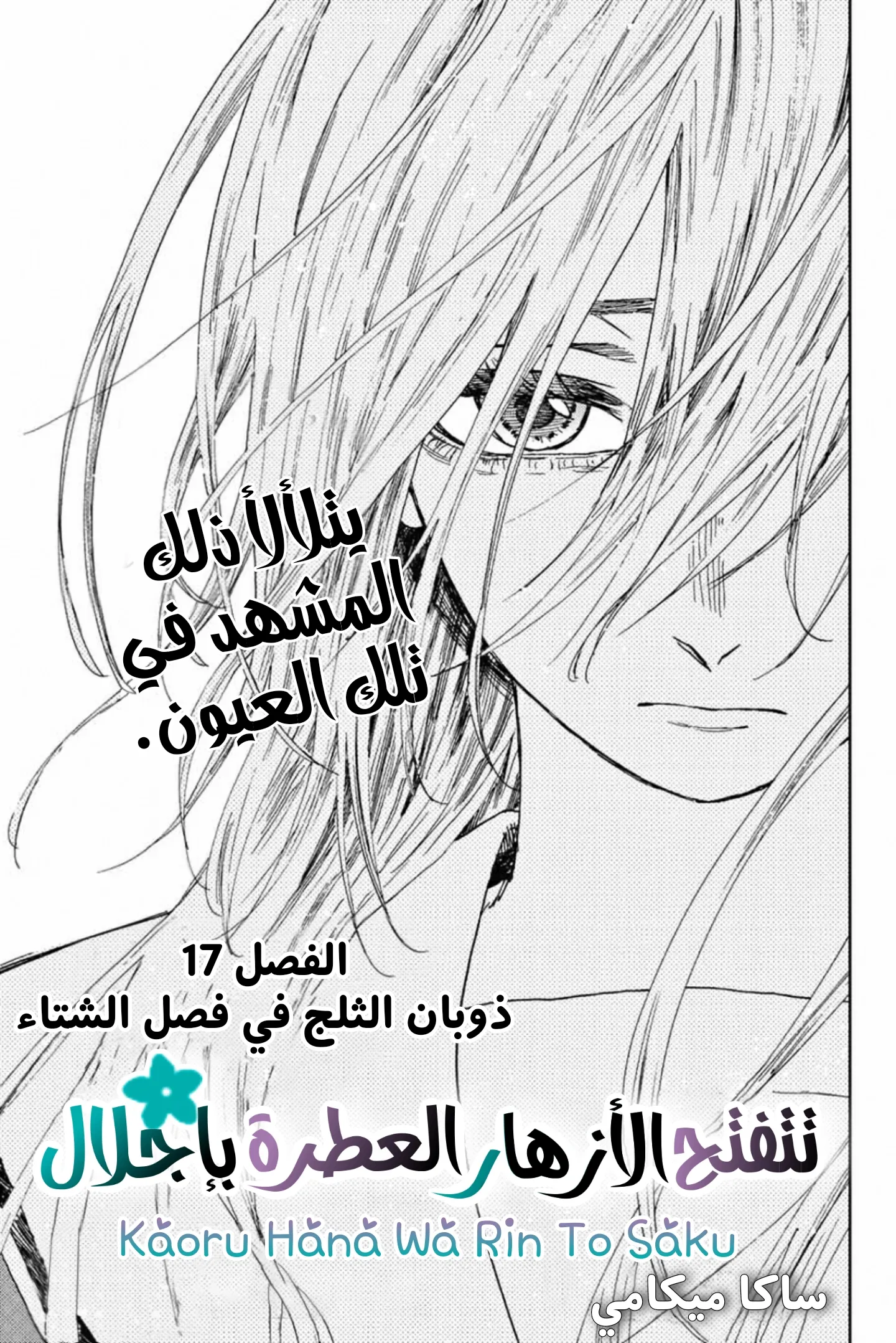 Read kaoru hana wa rin to saku AR Manga Online