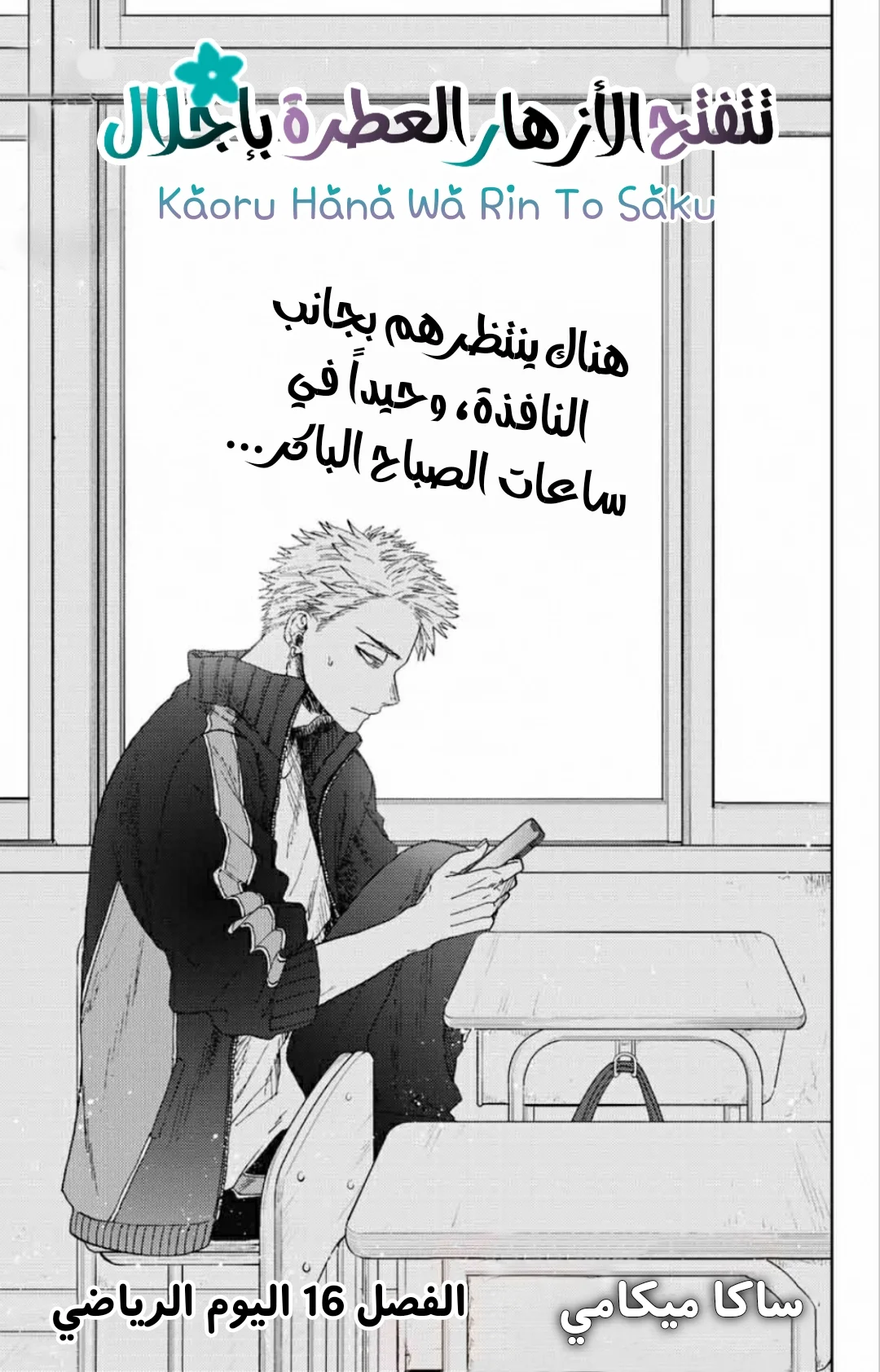 Read kaoru hana wa rin to saku AR Manga Online