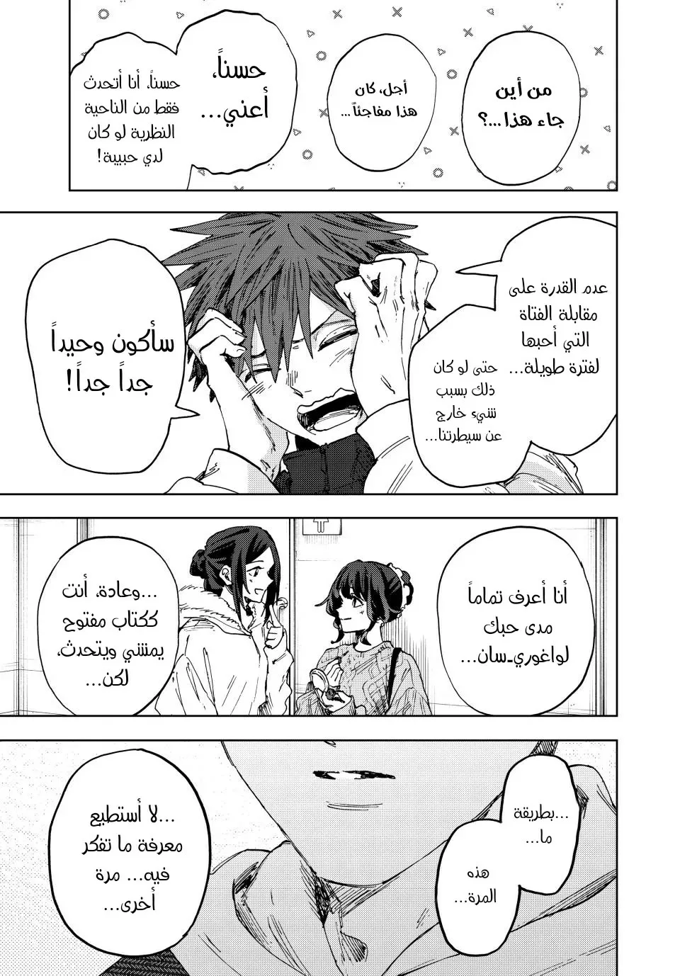 Read kaoru hana wa rin to saku AR Manga Online