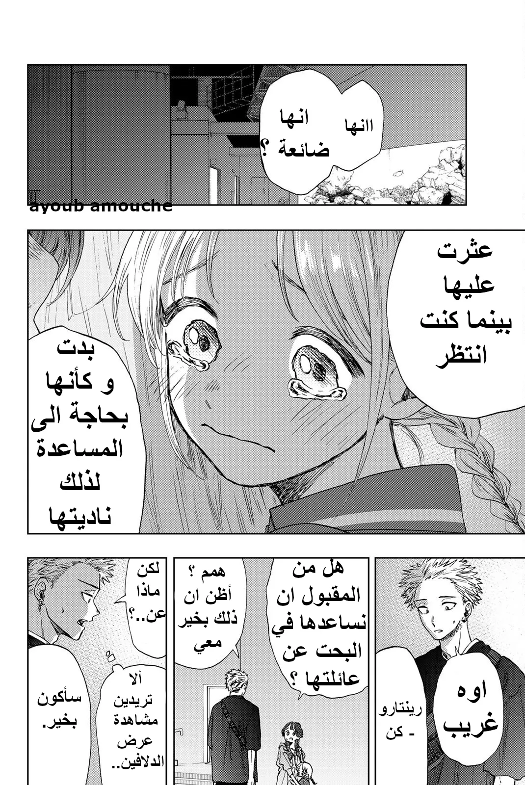 Read kaoru hana wa rin to saku AR Manga Online