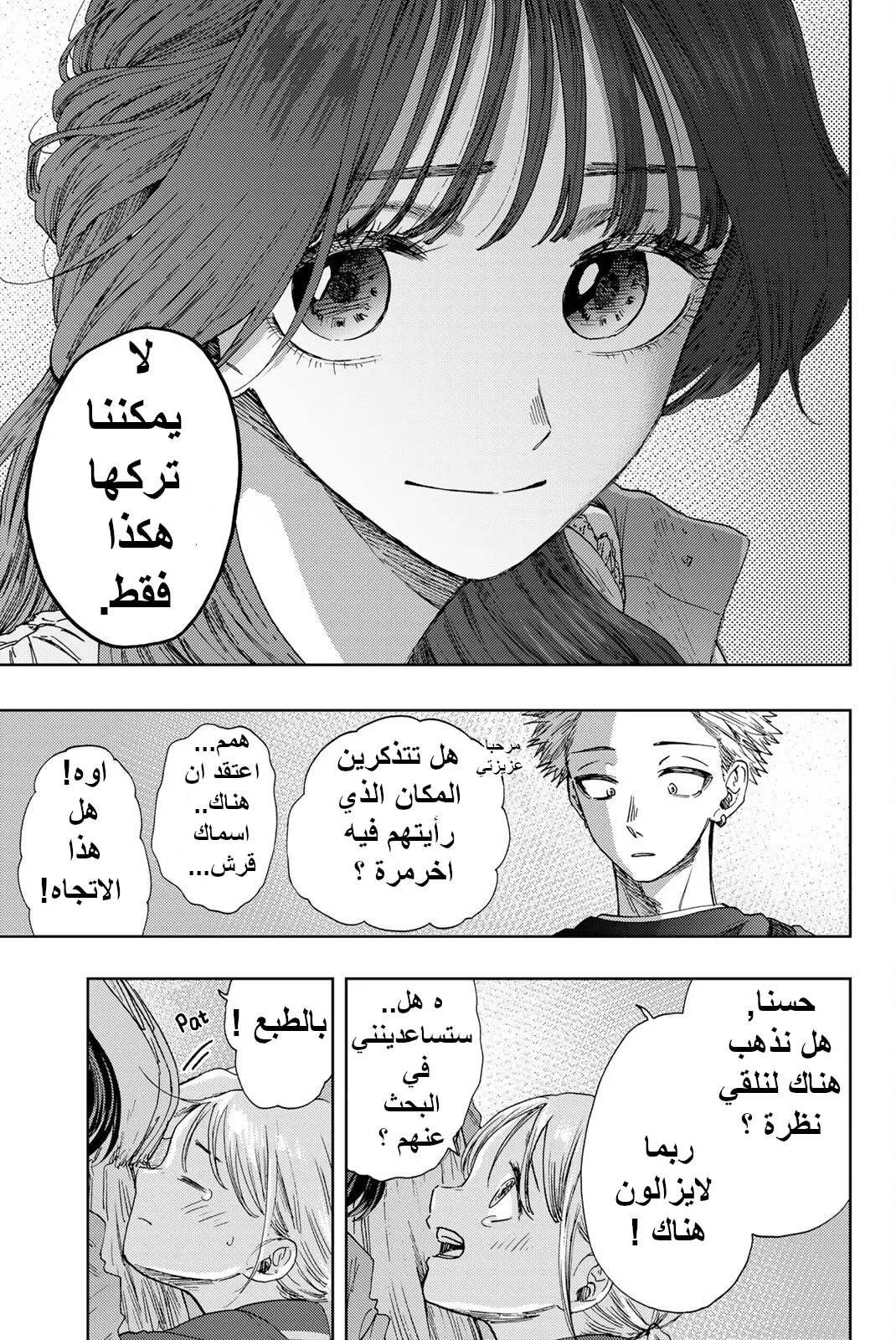 Read kaoru hana wa rin to saku AR Manga Online
