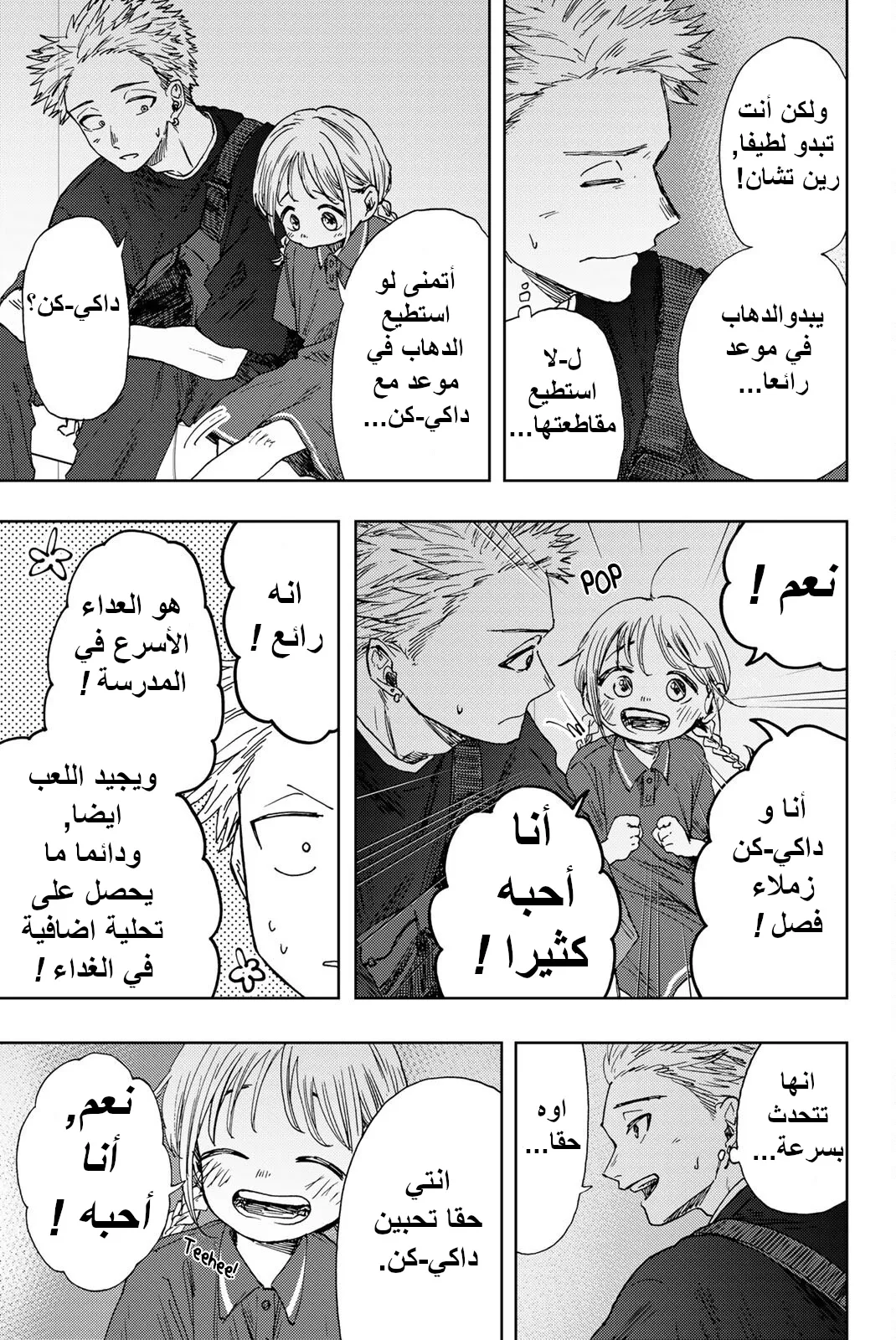 Read kaoru hana wa rin to saku AR Manga Online