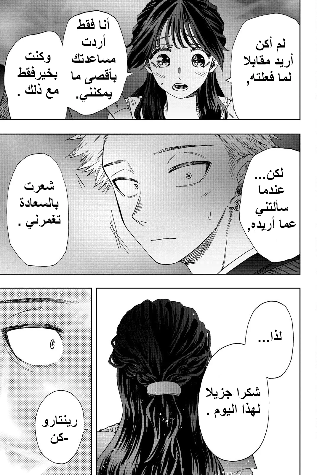 Read kaoru hana wa rin to saku AR Manga Online