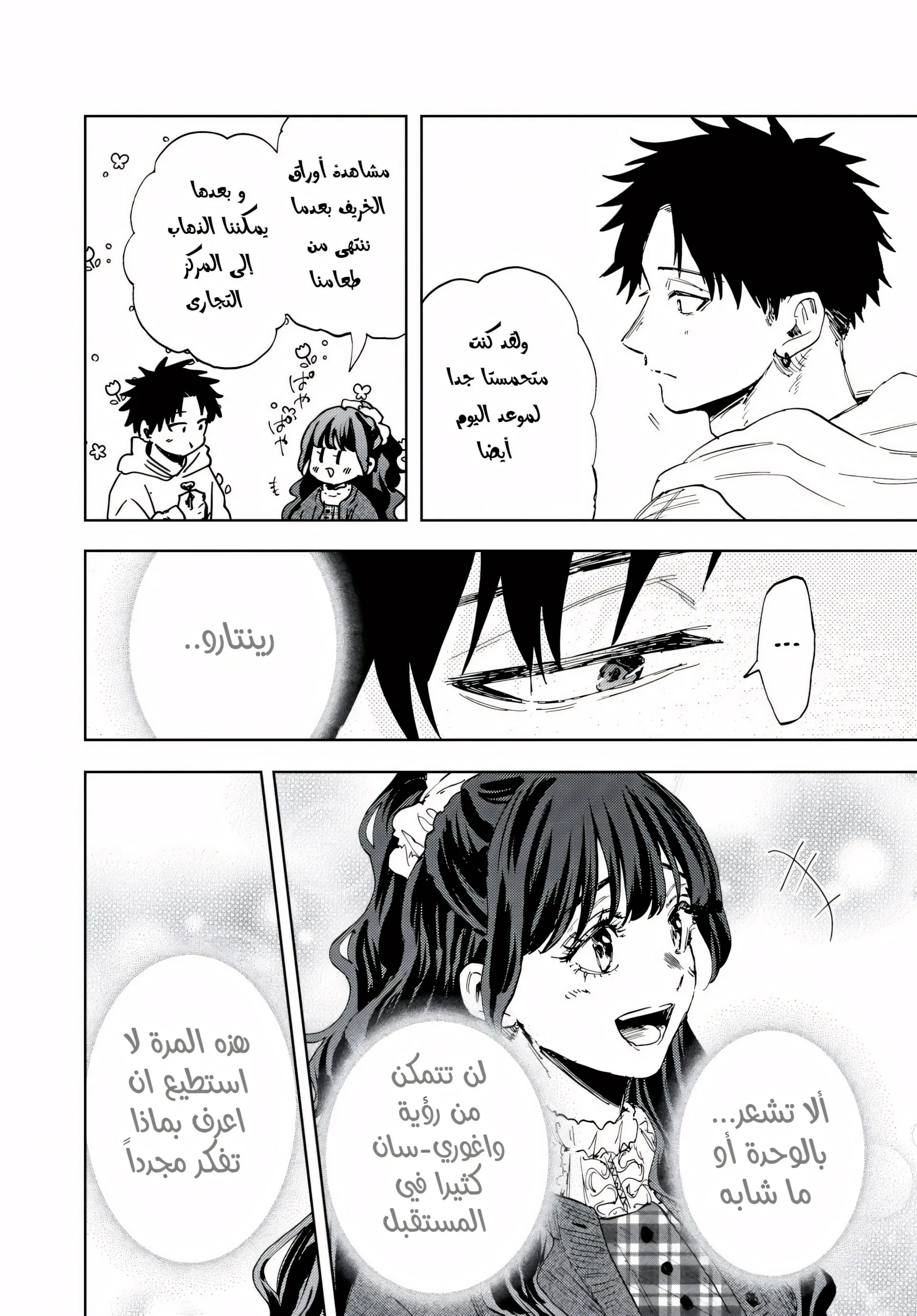 Read kaoru hana wa rin to saku AR Manga Online