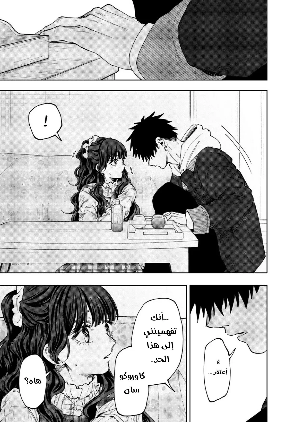 Read kaoru hana wa rin to saku AR Manga Online